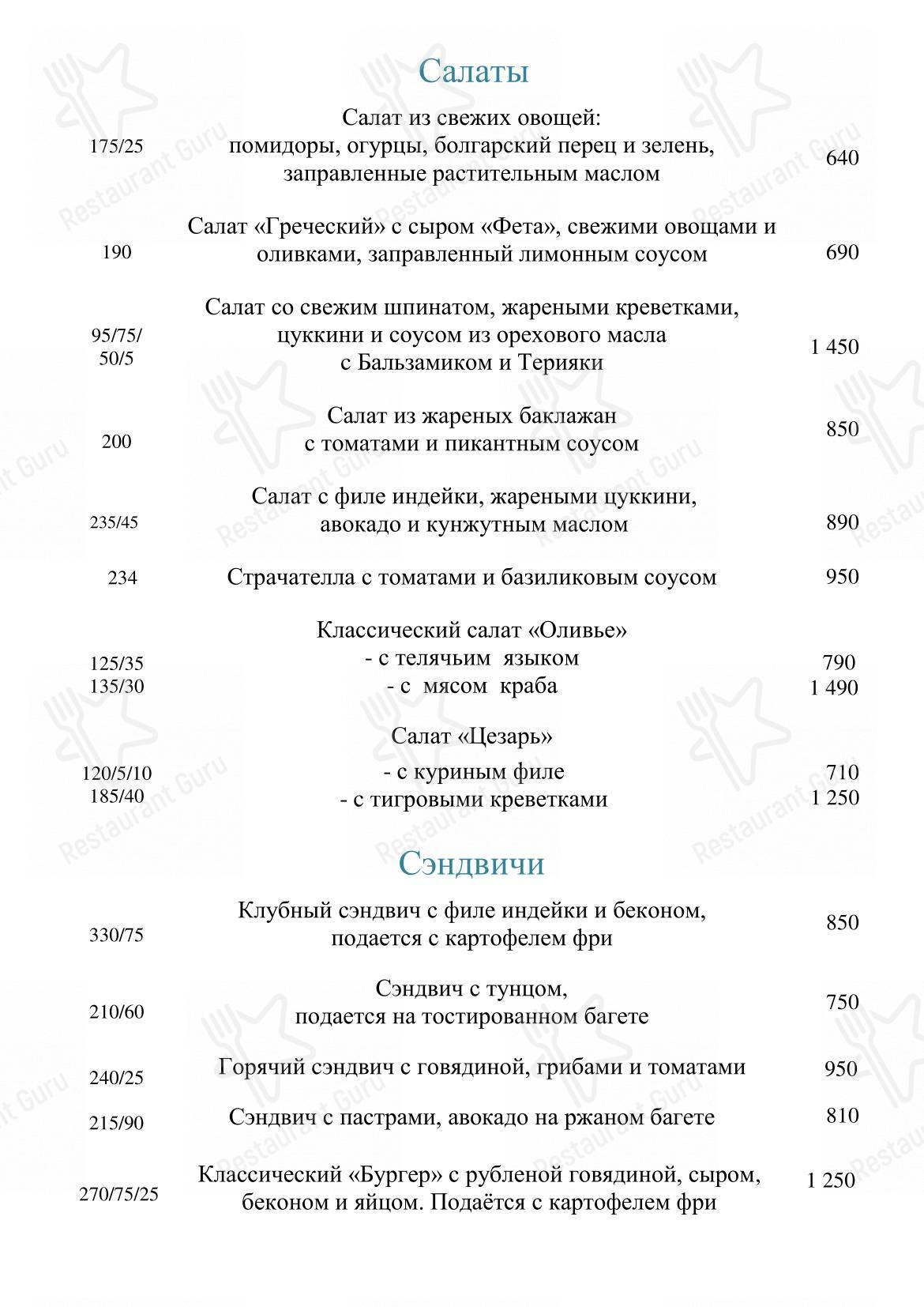 Меню ресторана Романов - Коктейльная карта