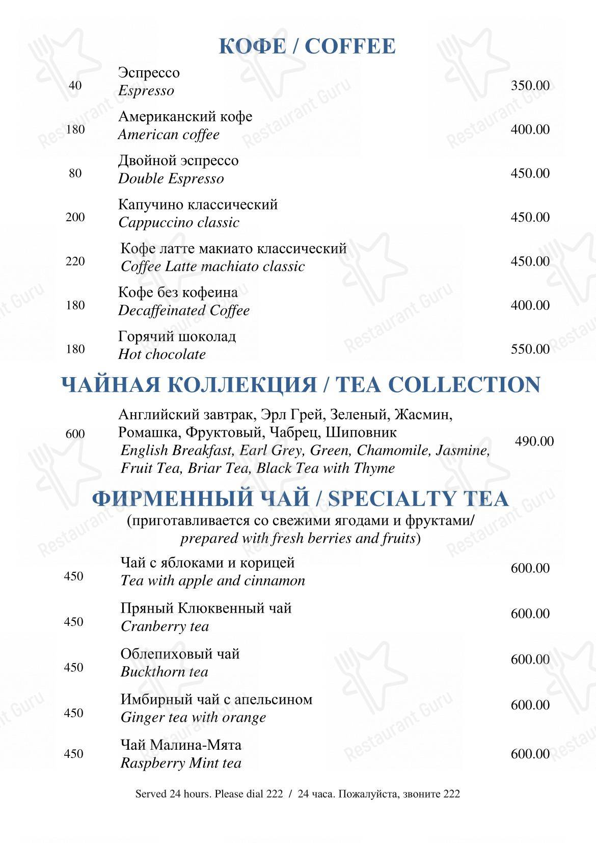 Меню ресторана Романов - Крафт меню