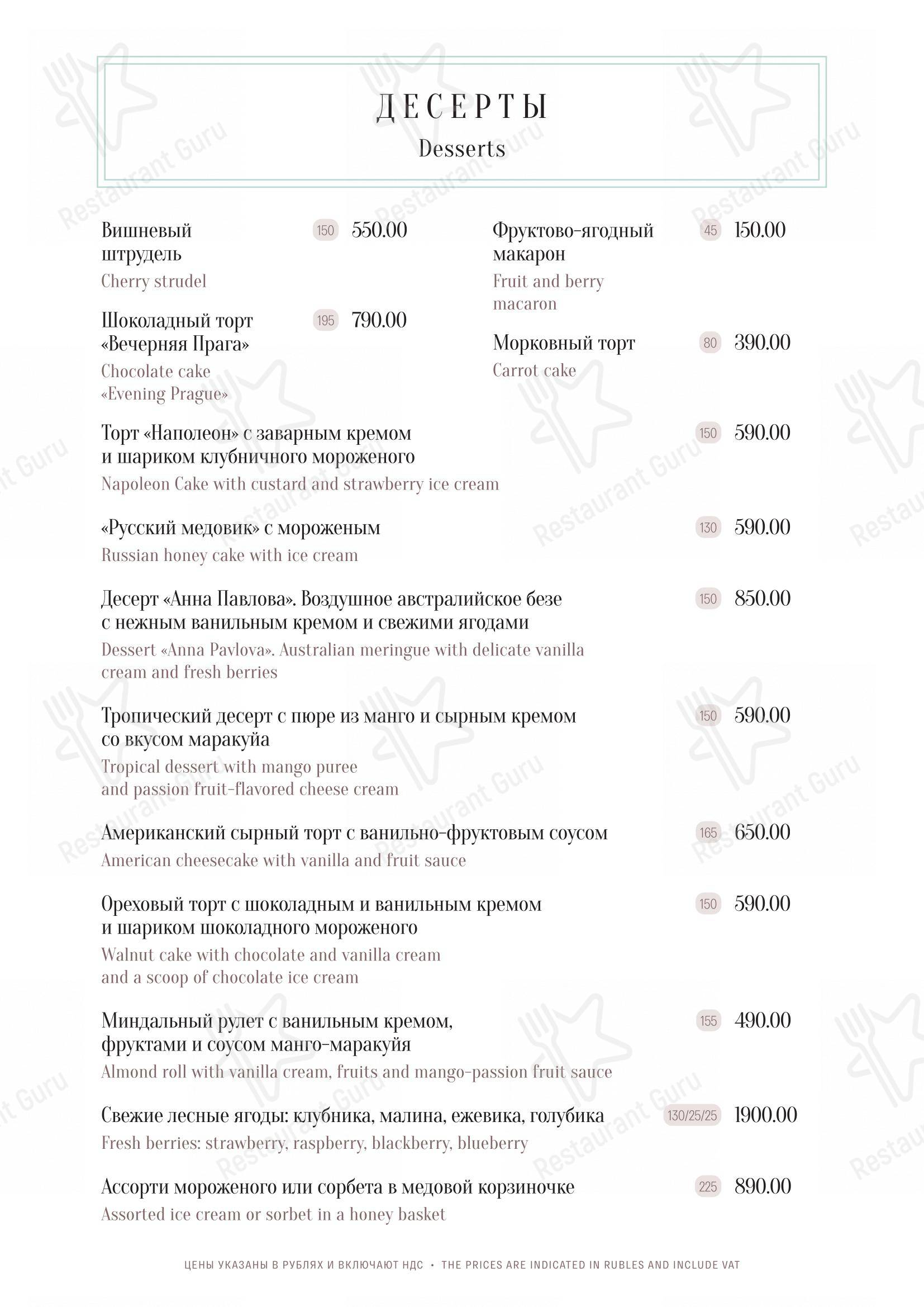 Романов в Москве - Меню напитков