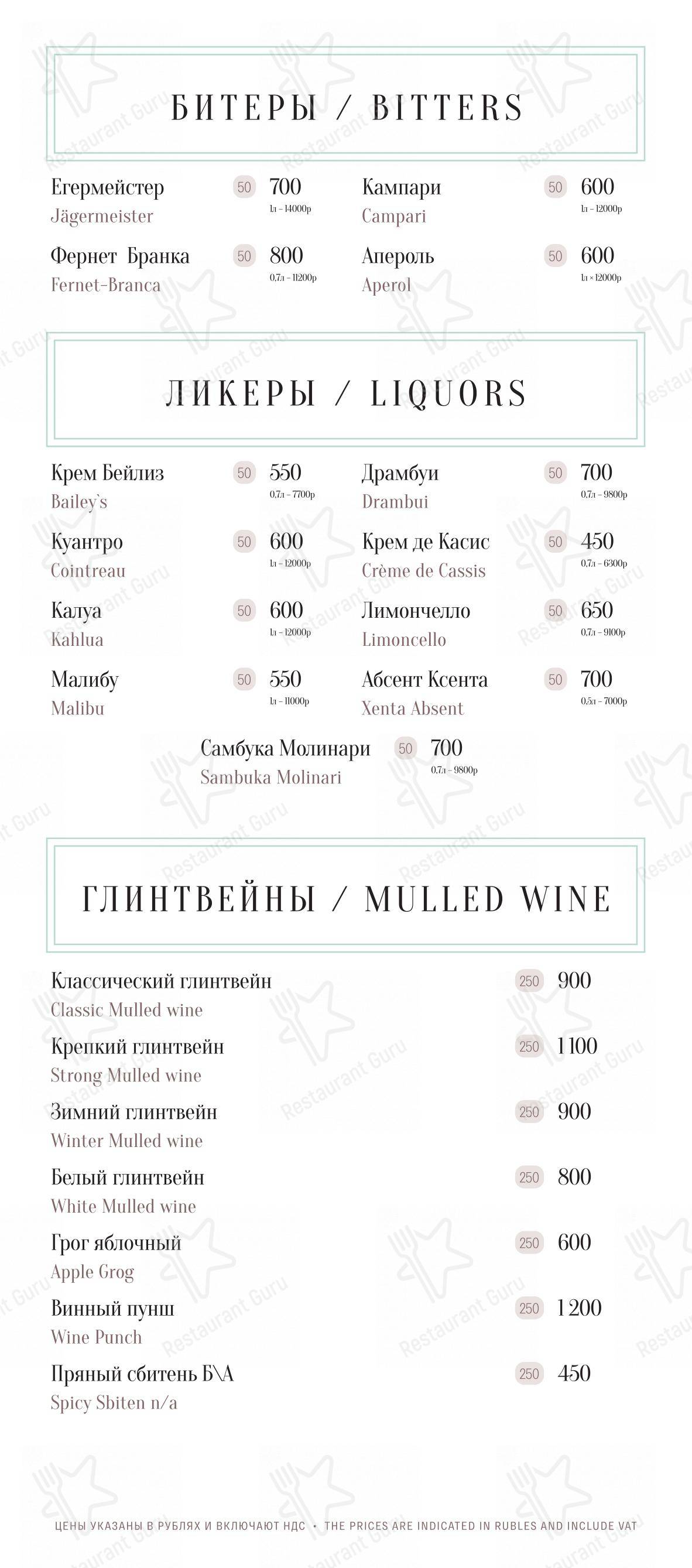 Меню ресторана Романов - Меню напитков