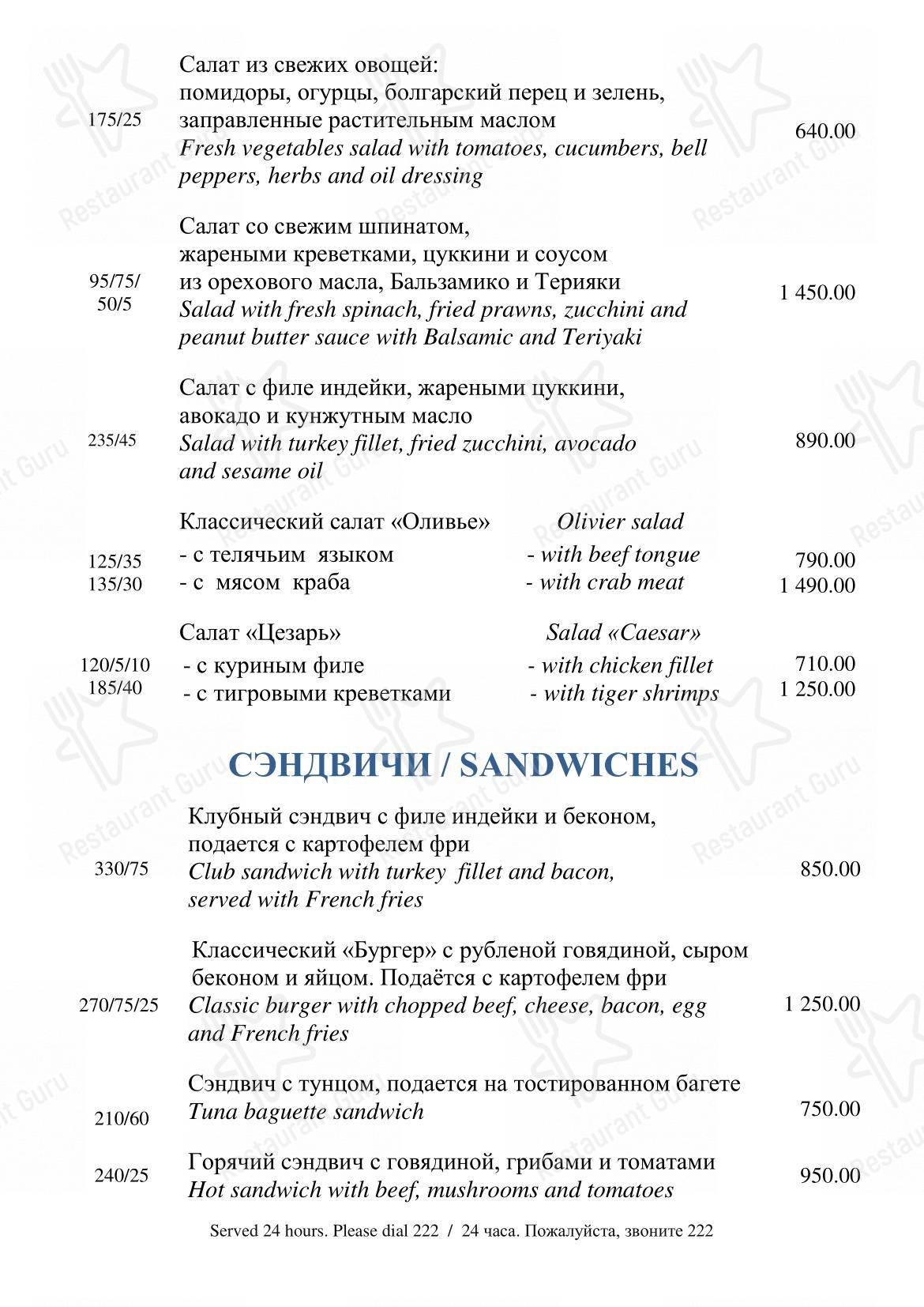 Крафт меню ресторана Романов