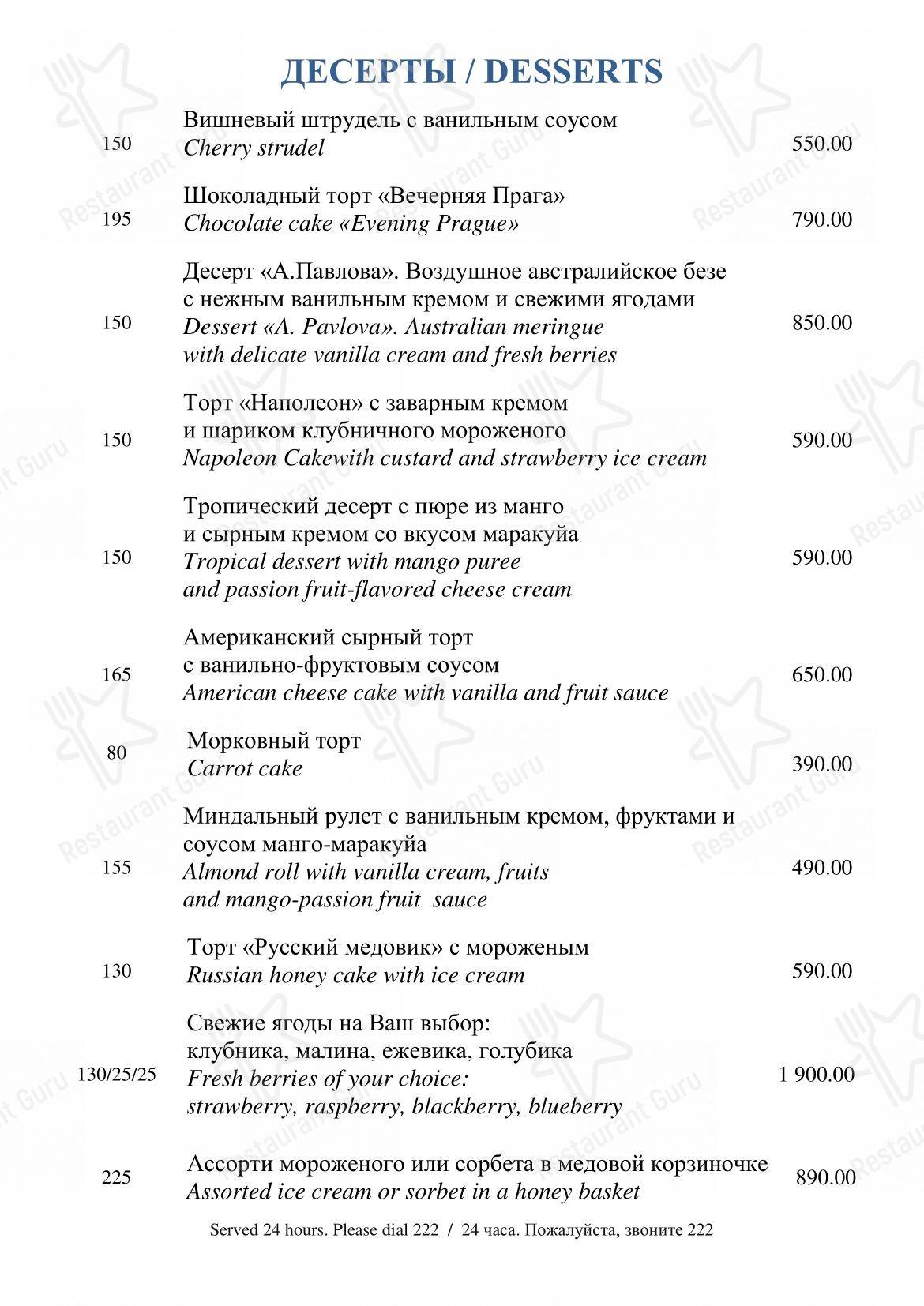 Крафт меню ресторана Романов