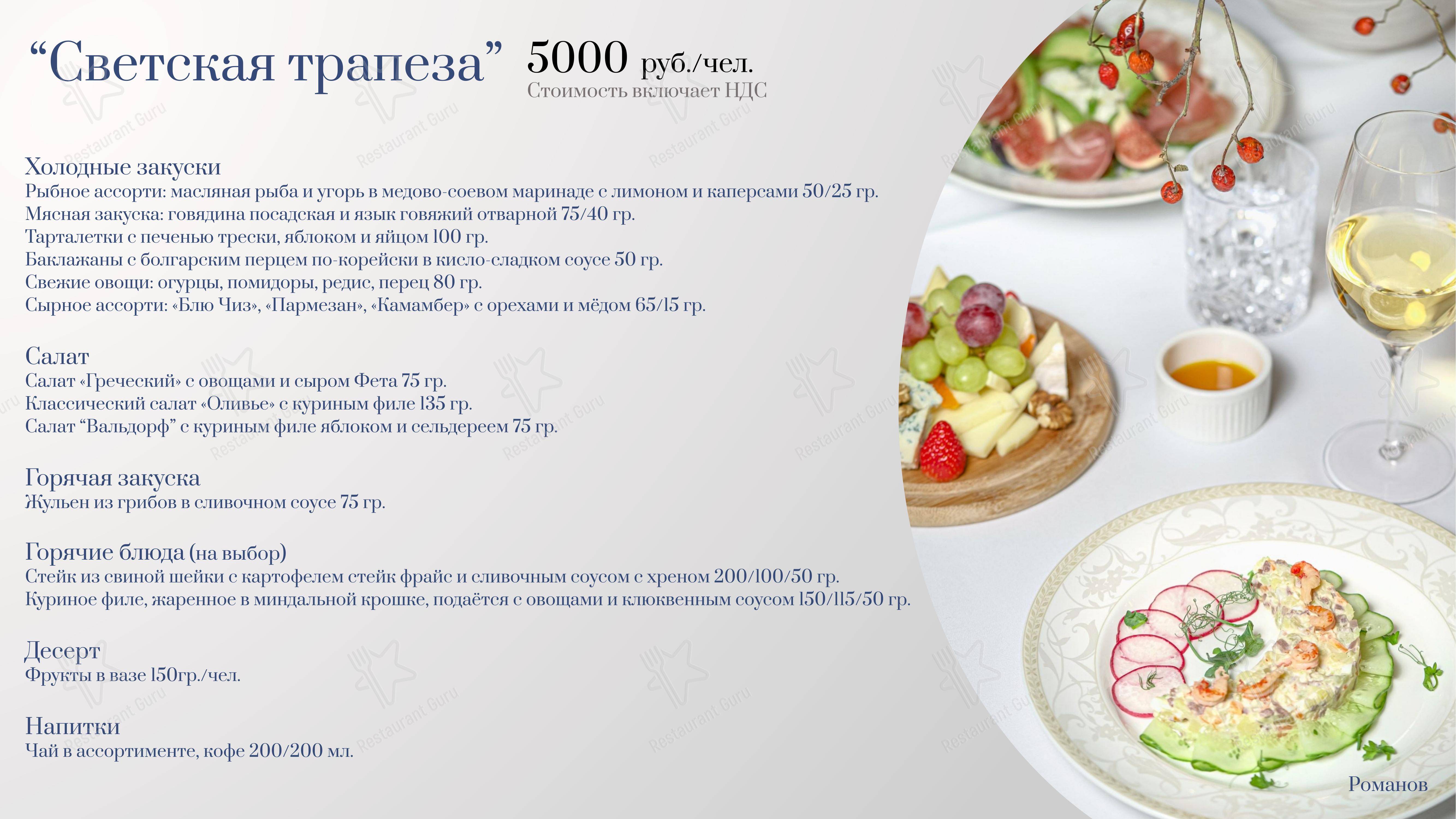 Детское ресторана Романов в Москве