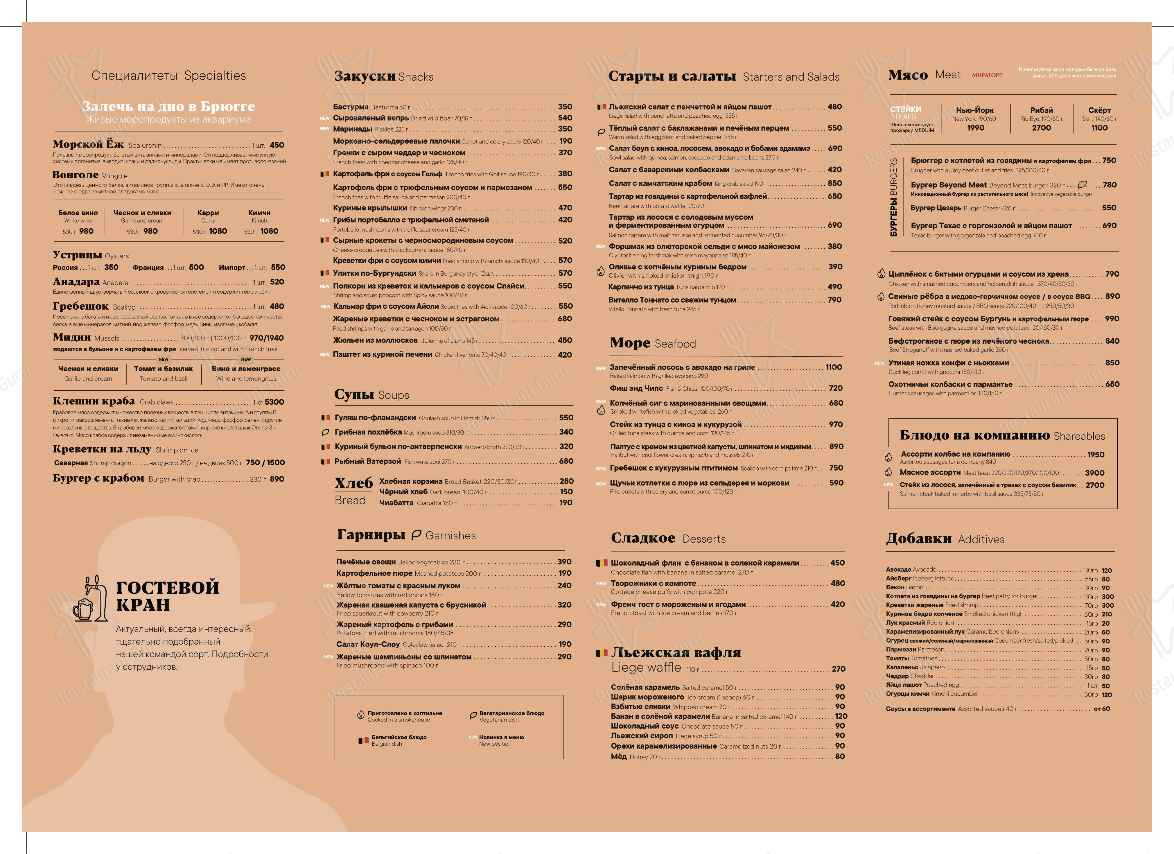Меню ресторана Брюгге