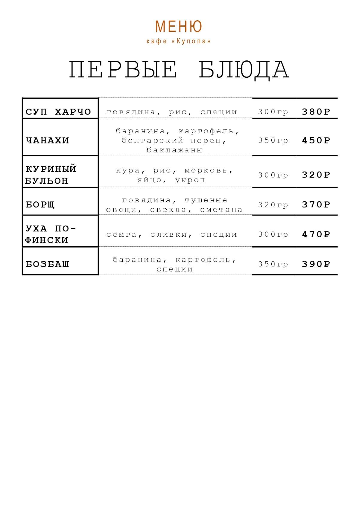 Купола меню