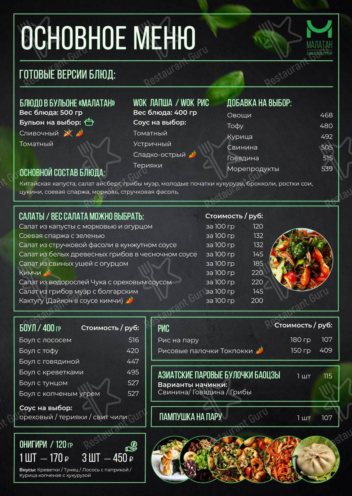 Меню ресторана Малатан