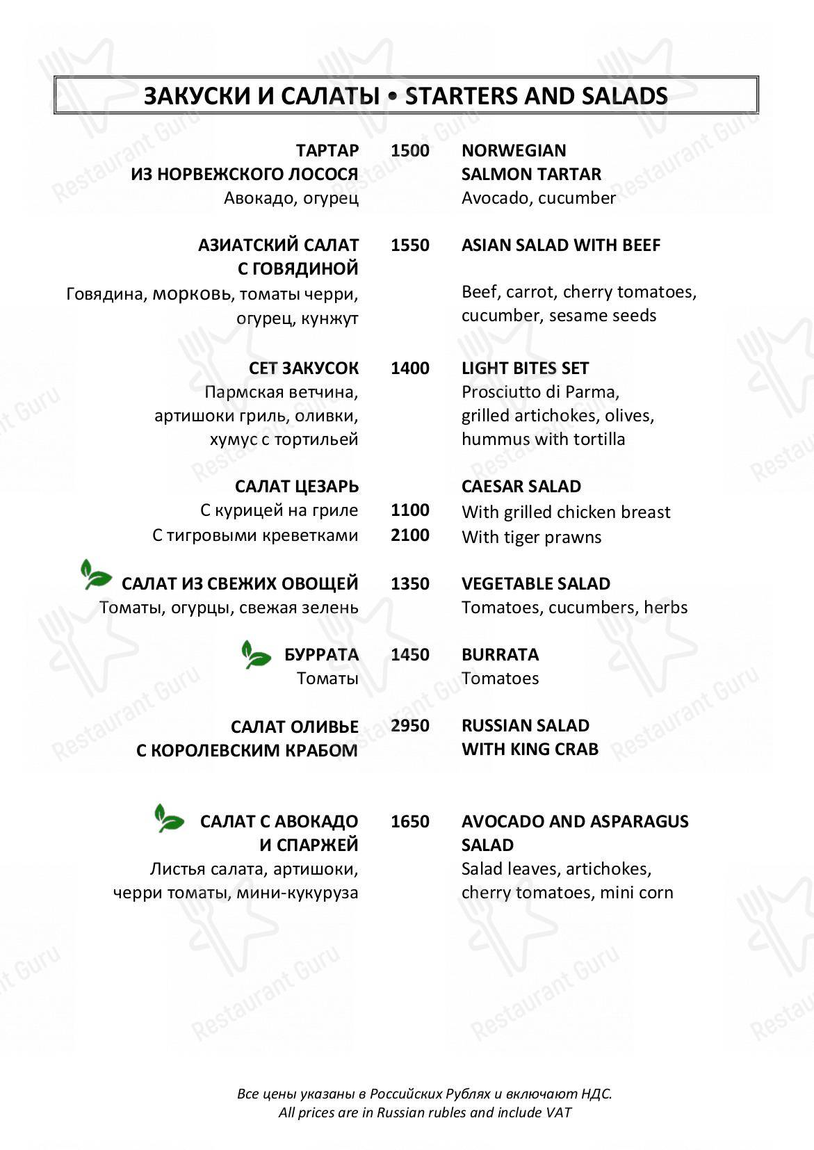 Меню The Lounge - еда и напитки