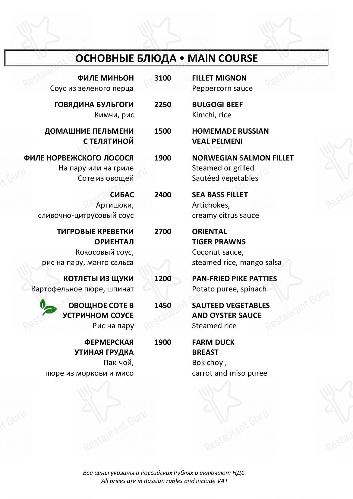 Меню ресторана The Lounge