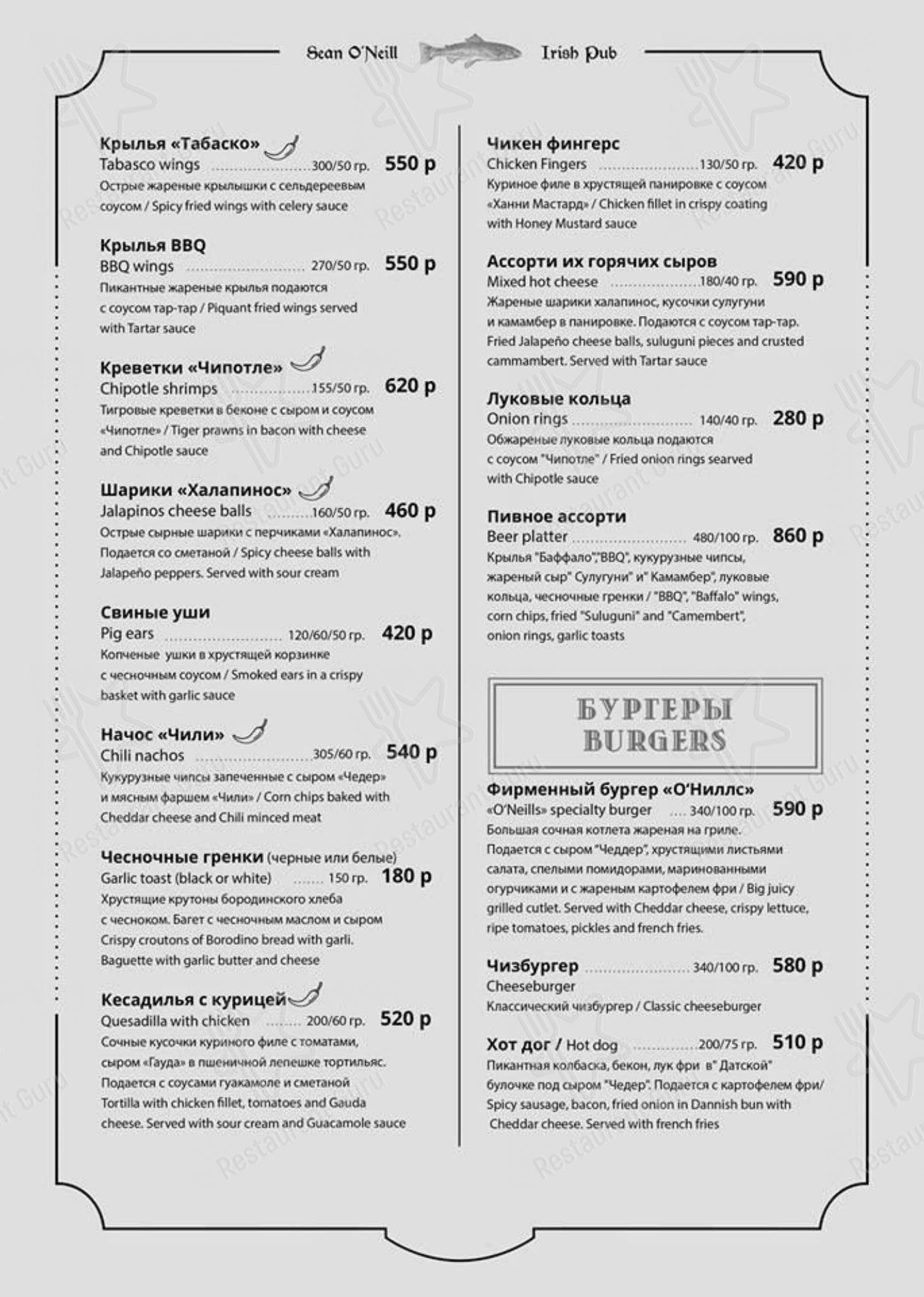 Меню Шон О'Нилл - блюда и напитки