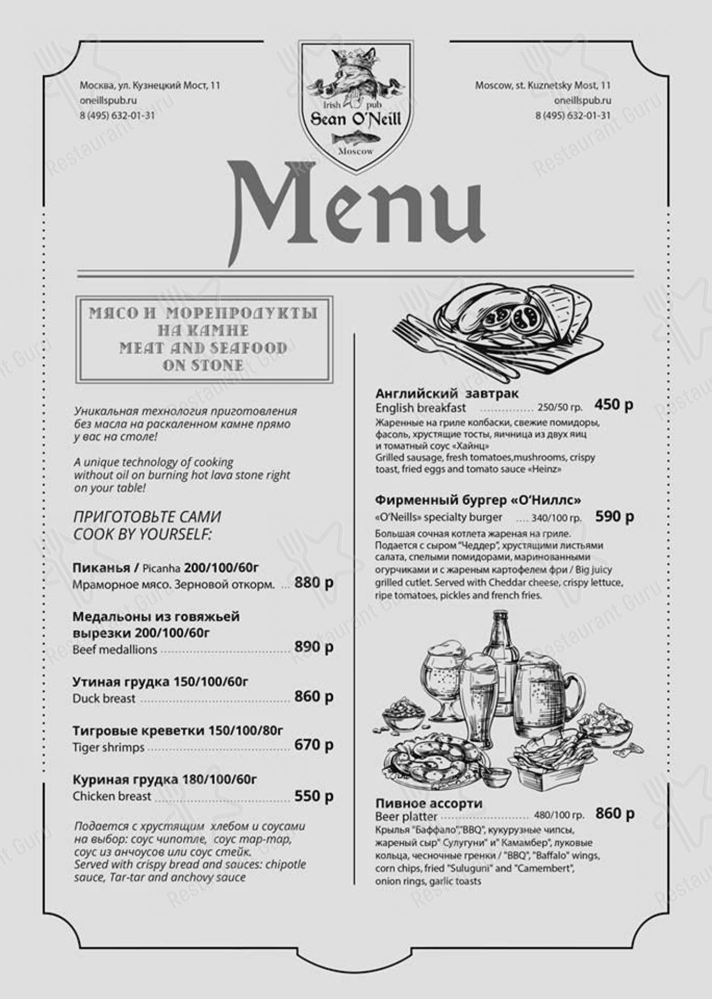 Меню паба и бара Шон О'Нилл