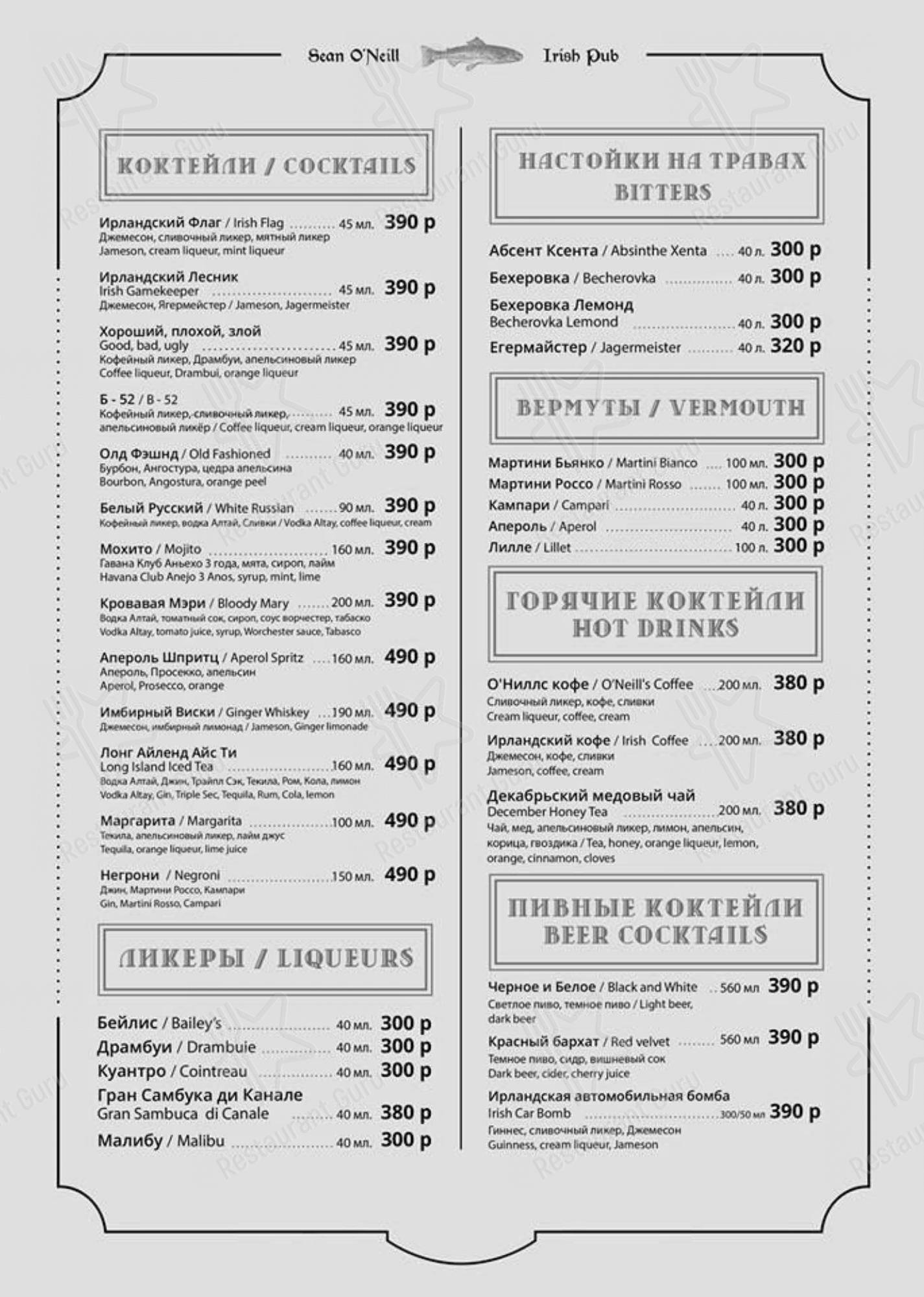 Взгляните на меню Шон О'Нилл