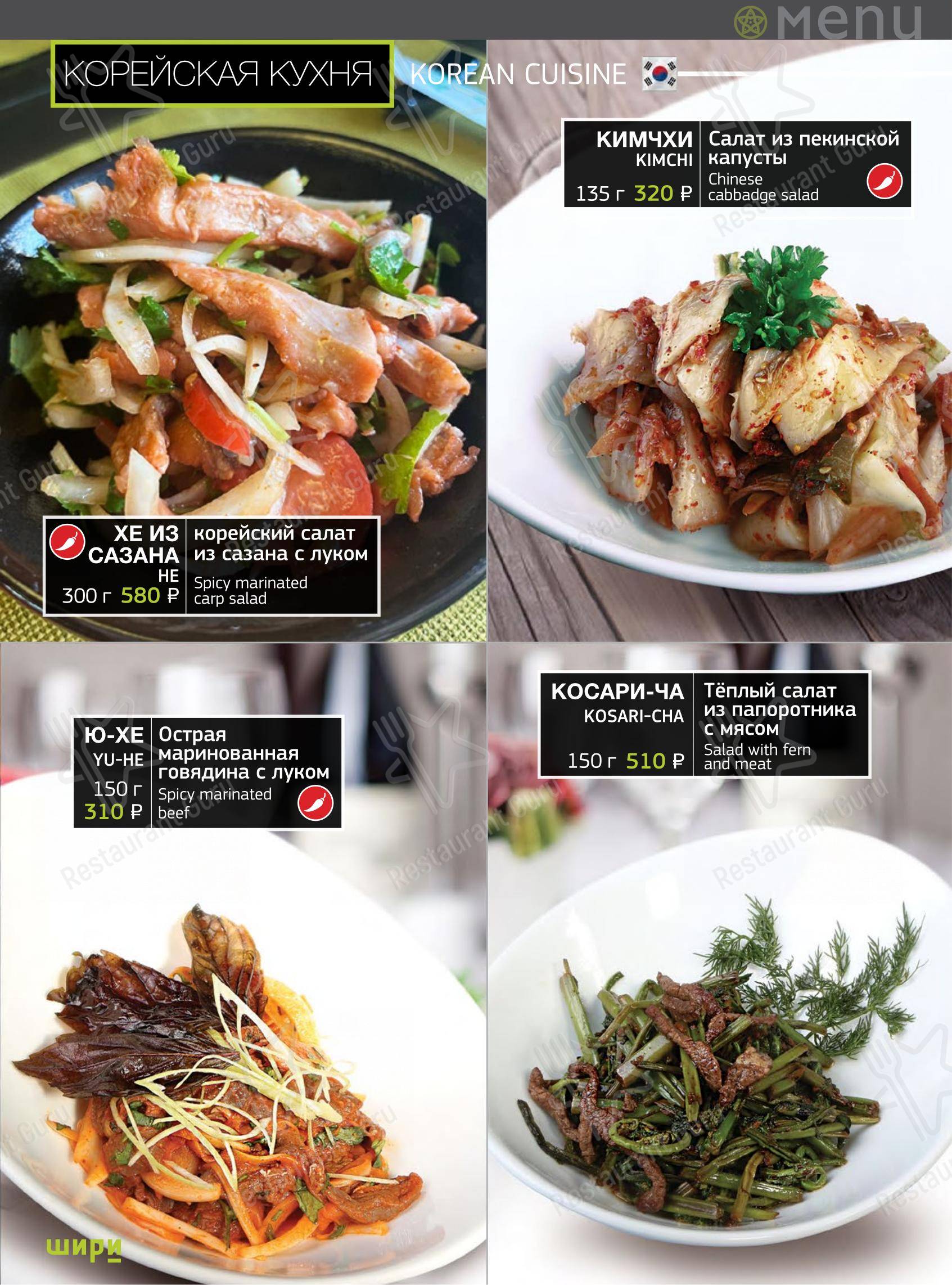 Шири в Тольятти - Меню