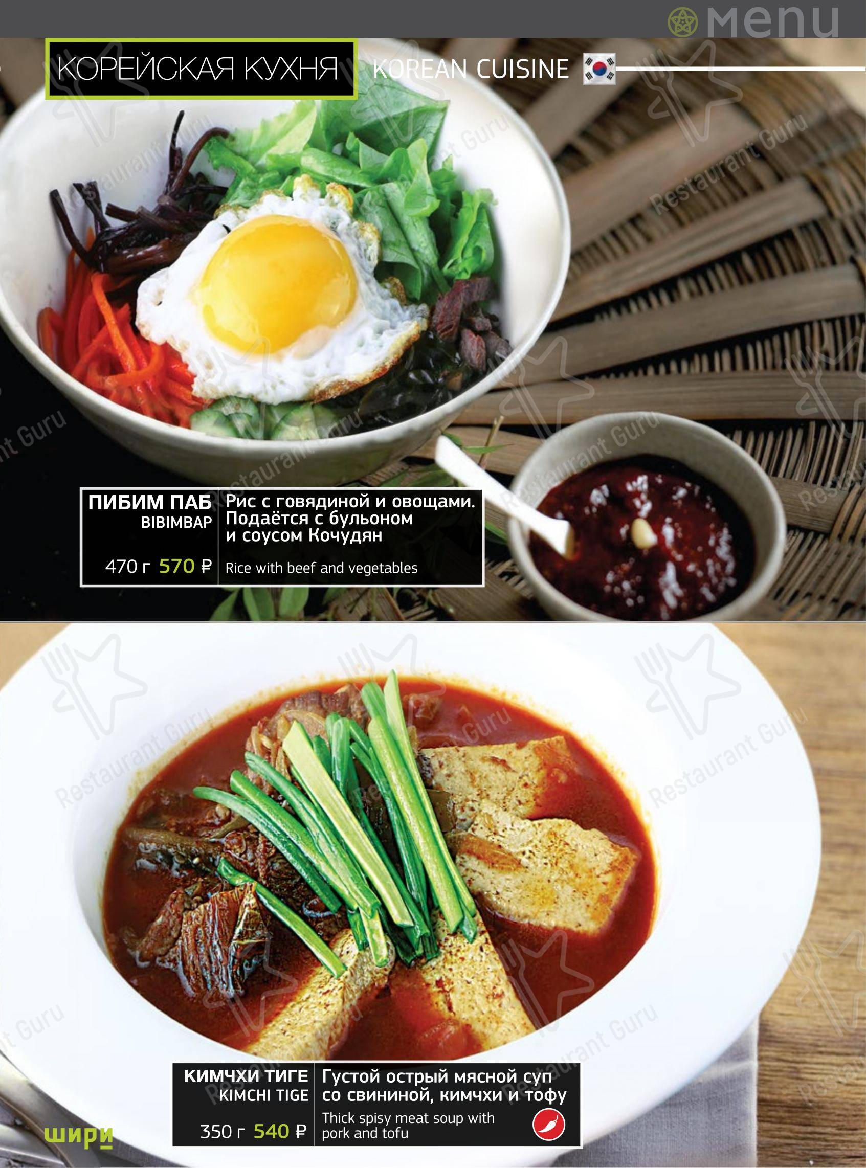 Меню ресторана Шири в Тольятти