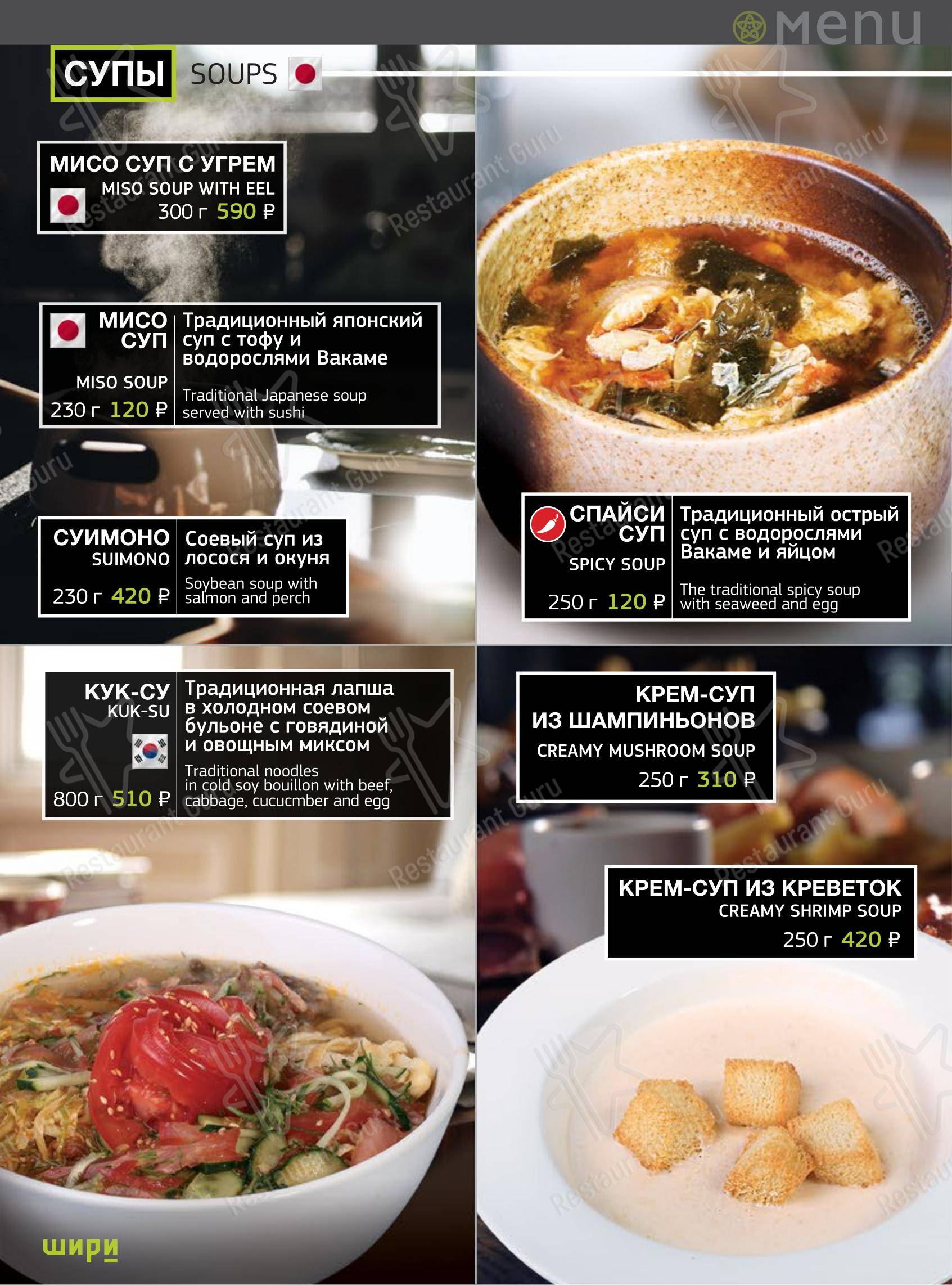Меню ресторана Шири в Тольятти