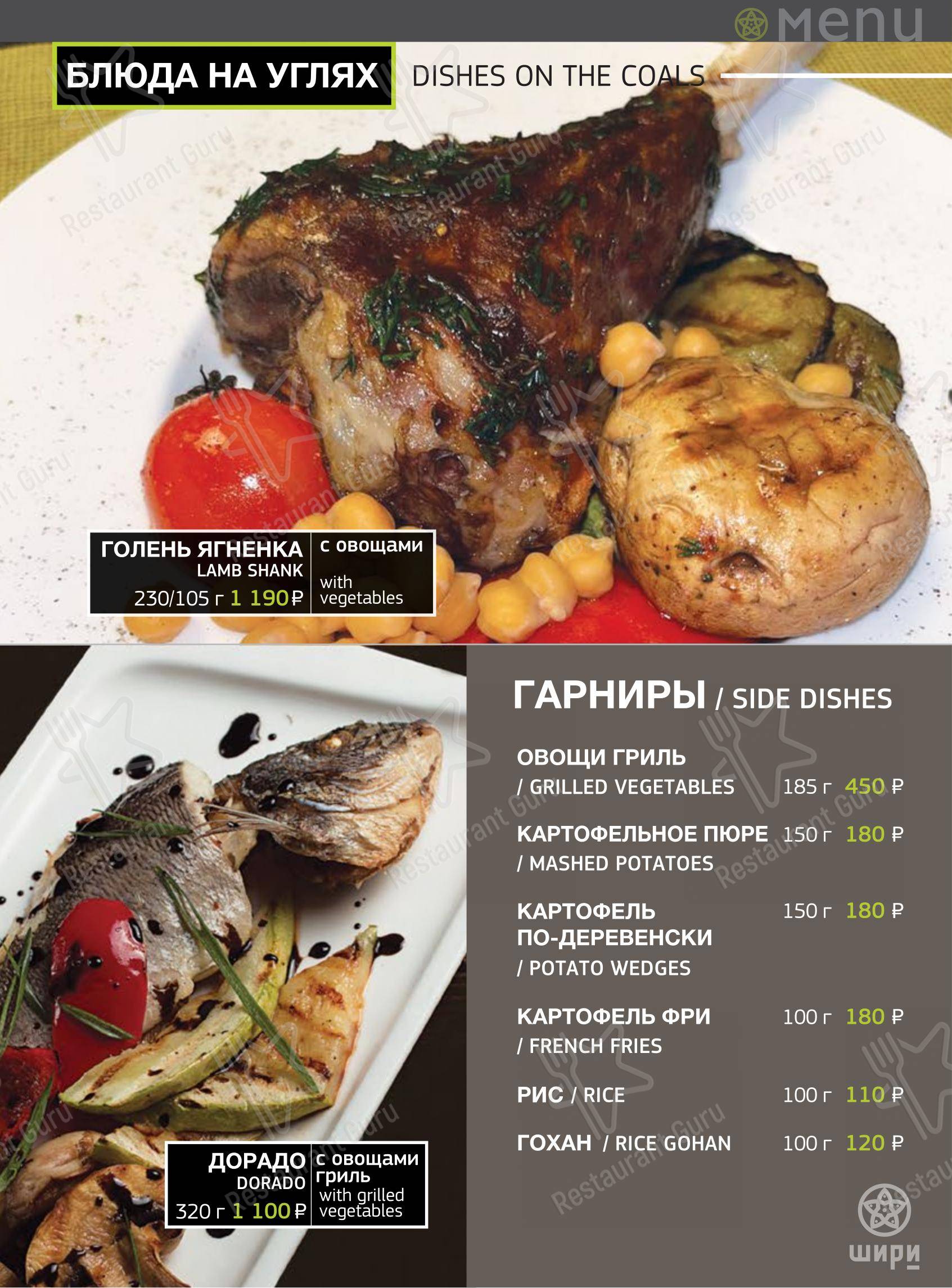 Шири в Тольятти - Меню