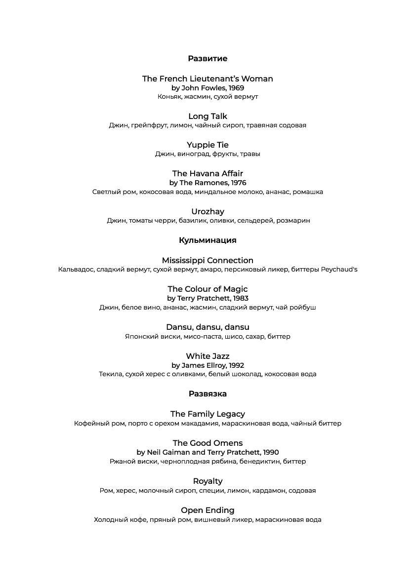 Shortlist Books and Spirits меню