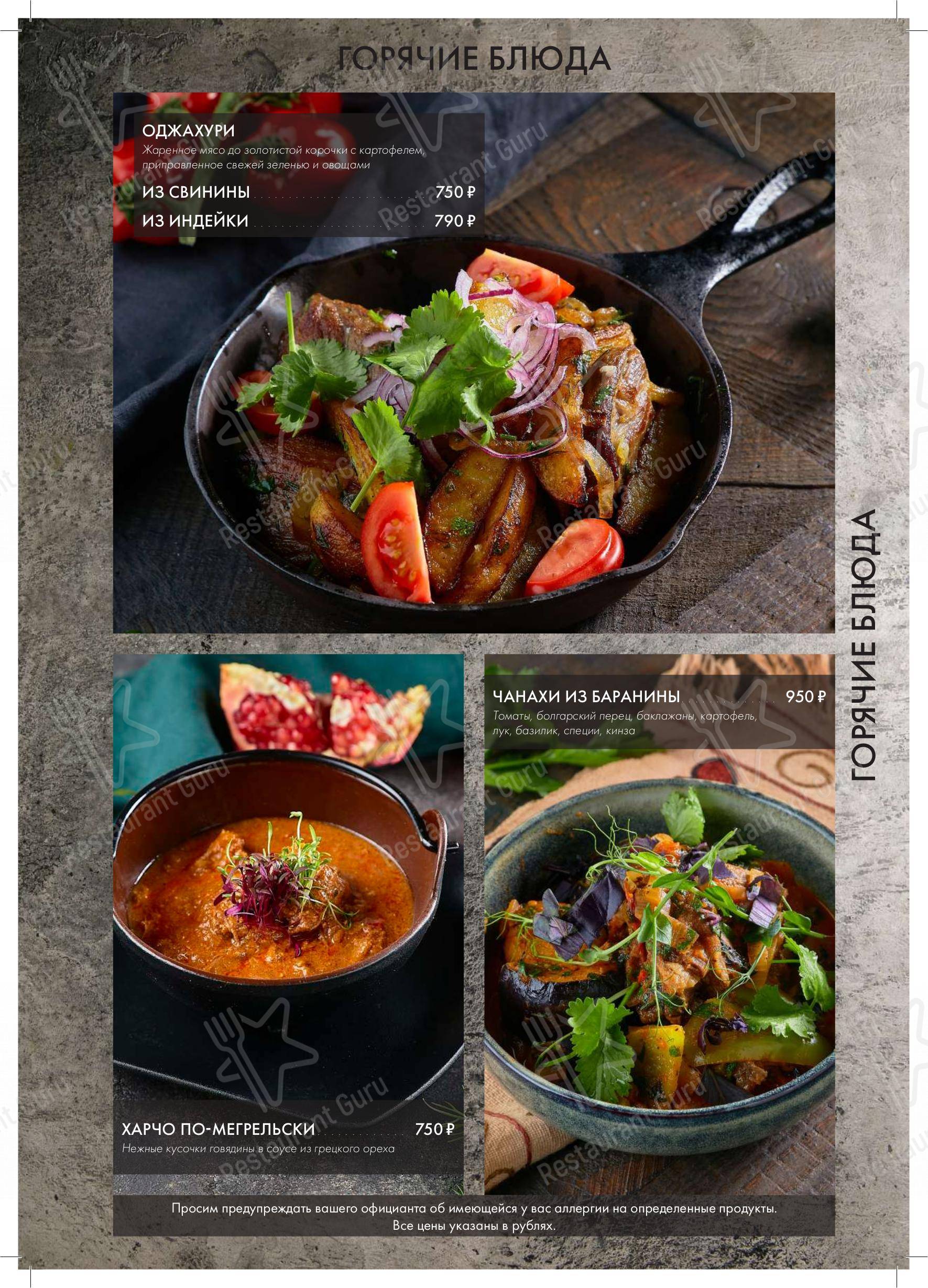 Меню напитков ресторана Тбилисити в Санкт-Петербурге