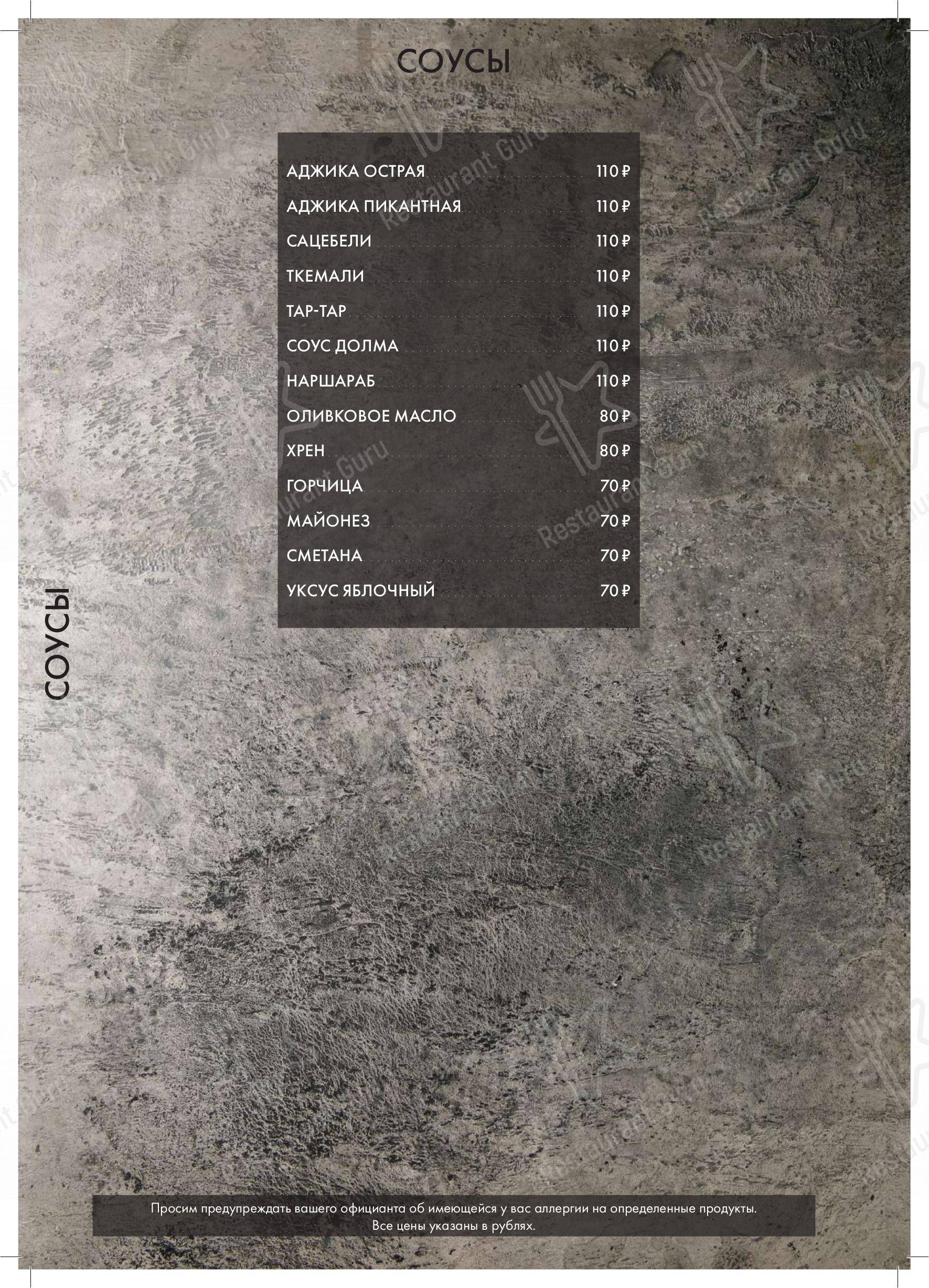 Тбилисити в Санкт-Петербурге - Меню напитков