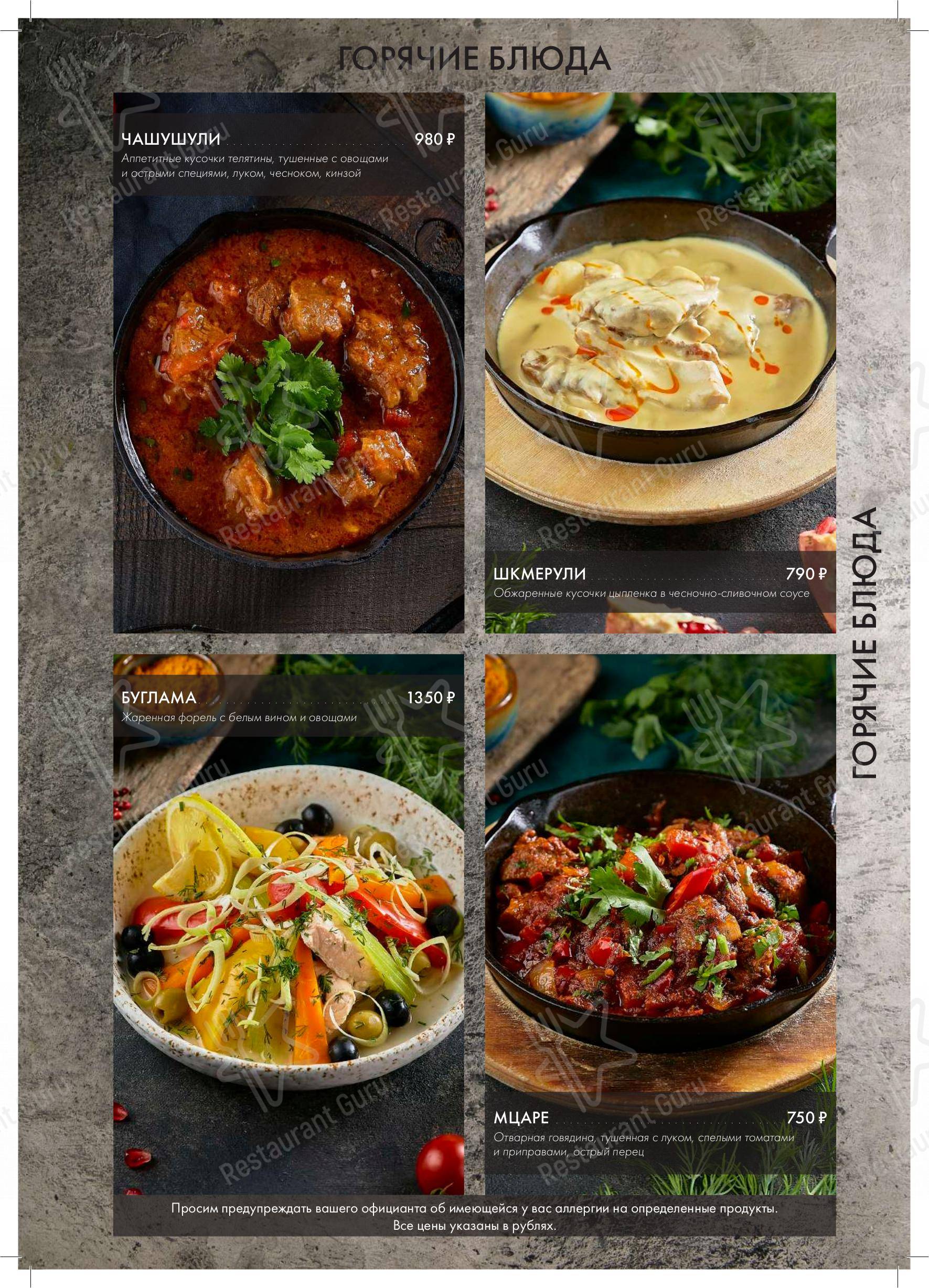 Меню напитков ресторана Тбилисити в Санкт-Петербурге