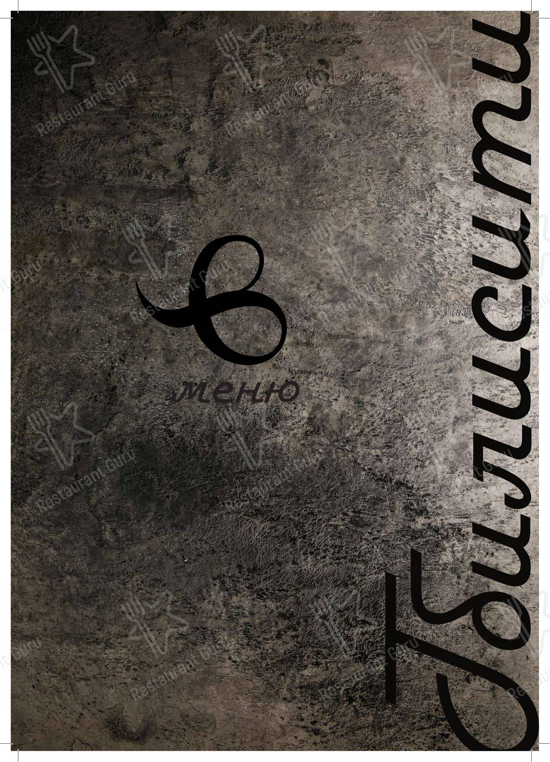 Меню напитков ресторана Тбилисити