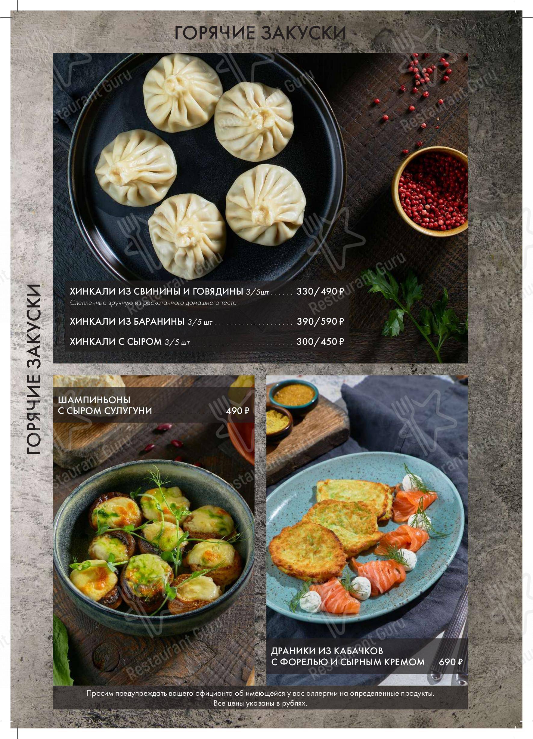 Меню напитков ресторана Тбилисити в Санкт-Петербурге