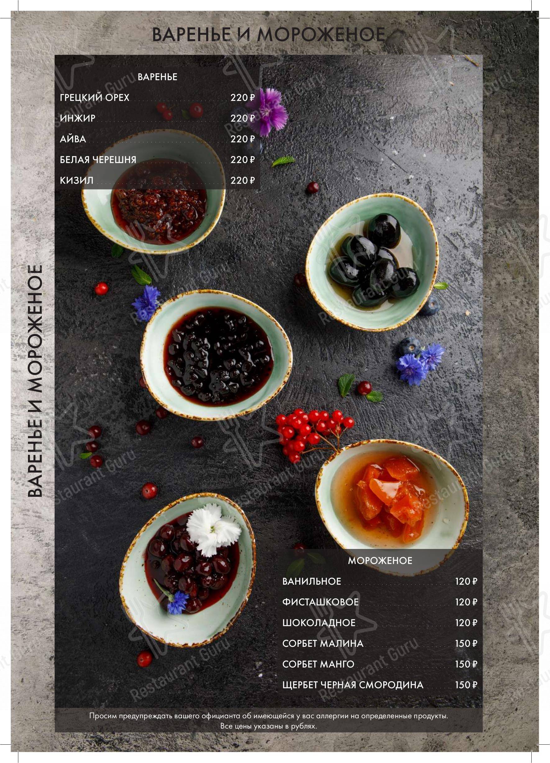 Меню ресторана Тбилисити в Санкт-Петербурге