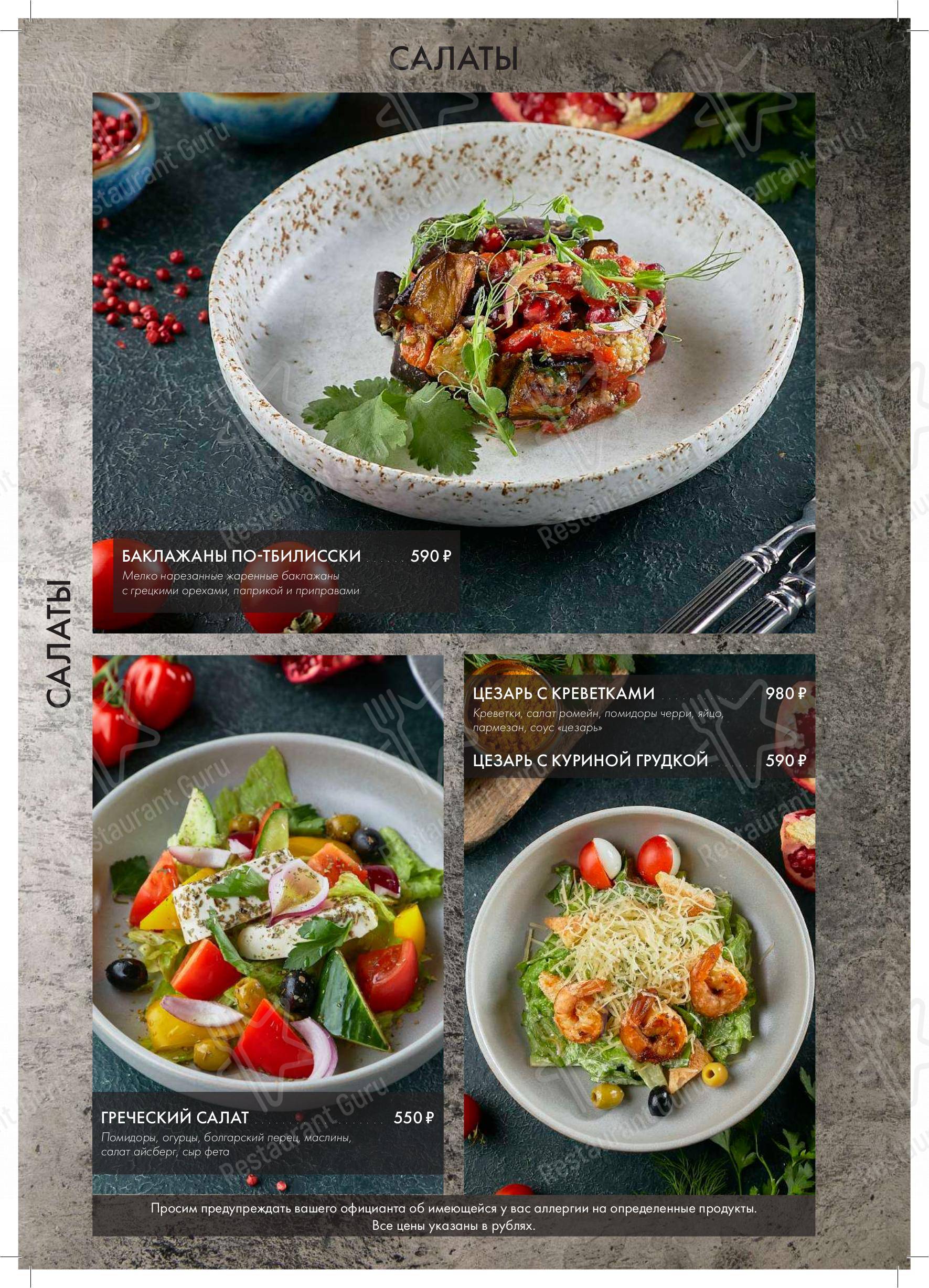 Меню напитков ресторана Тбилисити