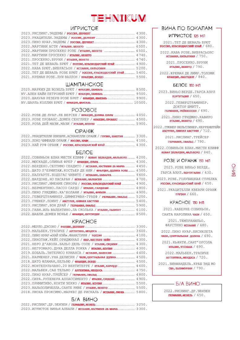 Tehnikum меню