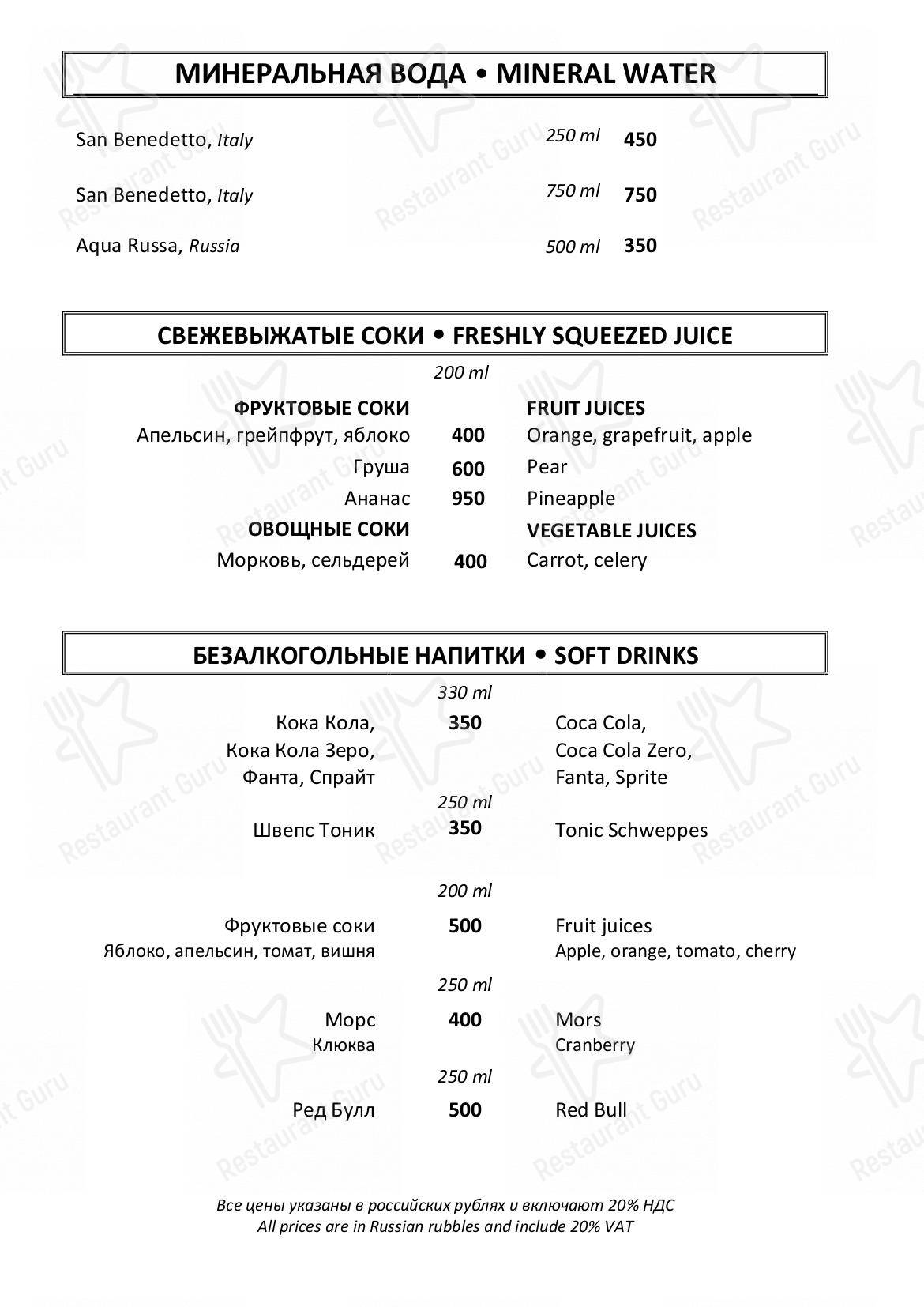 Меню для посетителей ресторана The Lounge