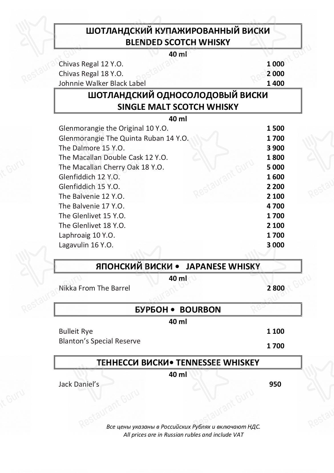 Меню The Lounge - блюда и напитки