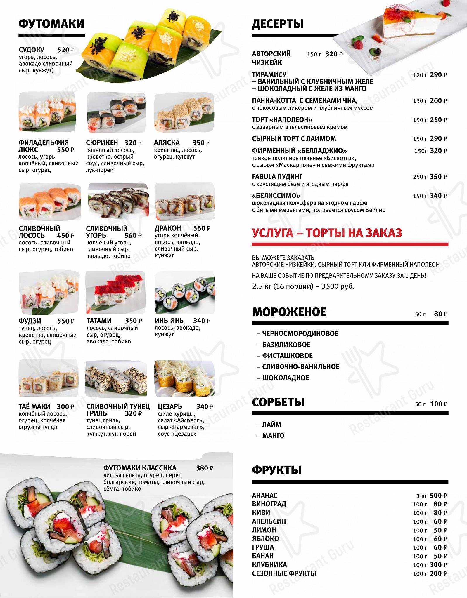 Меню ресторана Penates - 菜单