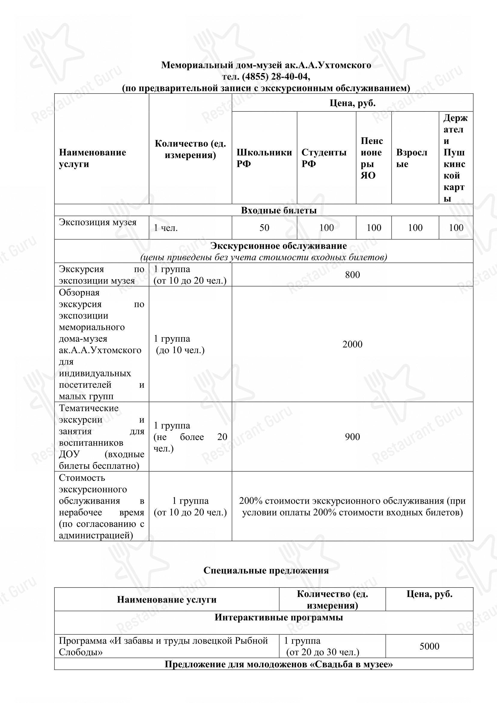 12 Стульев в Рыбинске - Меню напитков