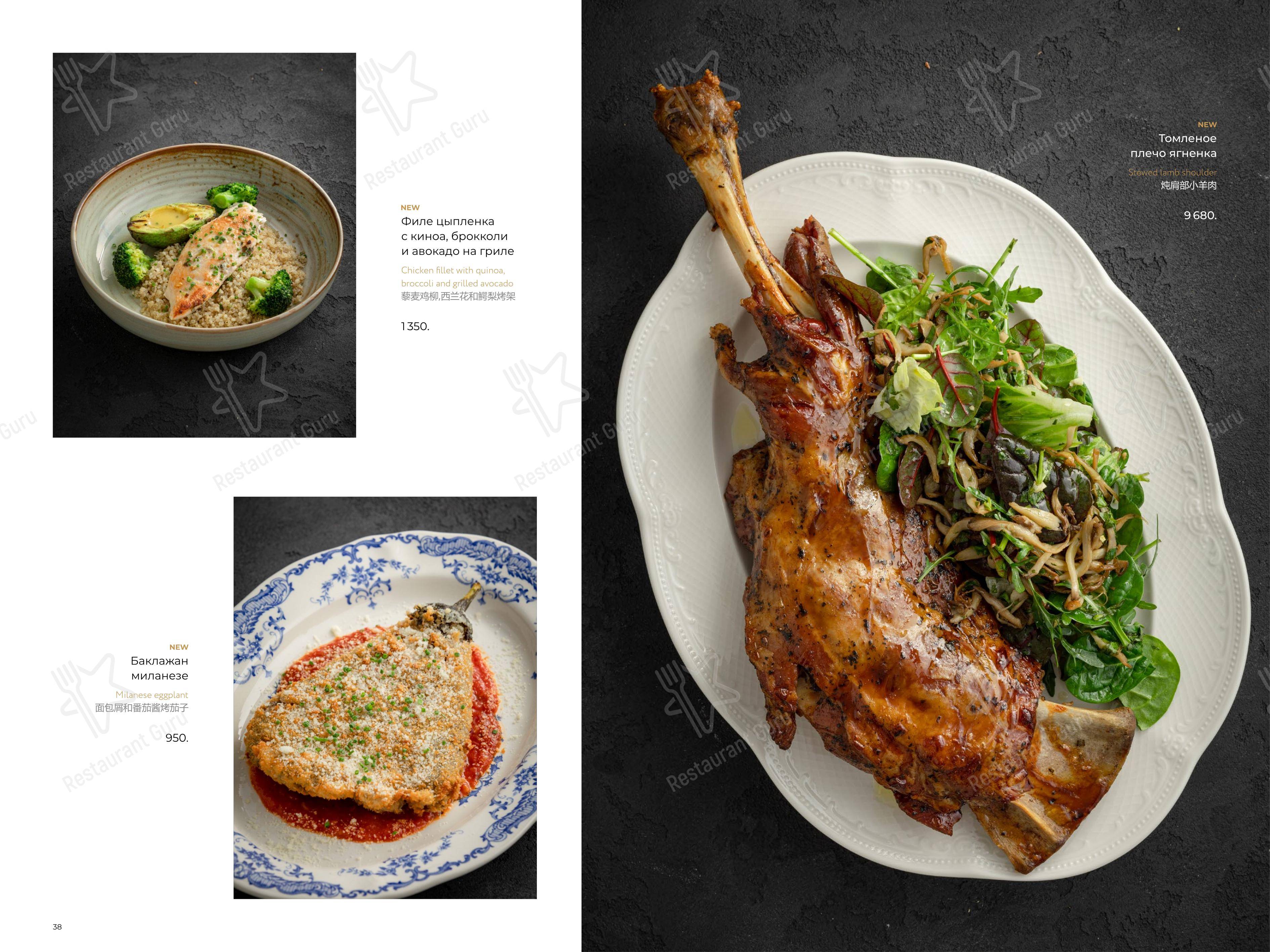 Меню ресторана Этаж 41 в Санкт-Петербурге