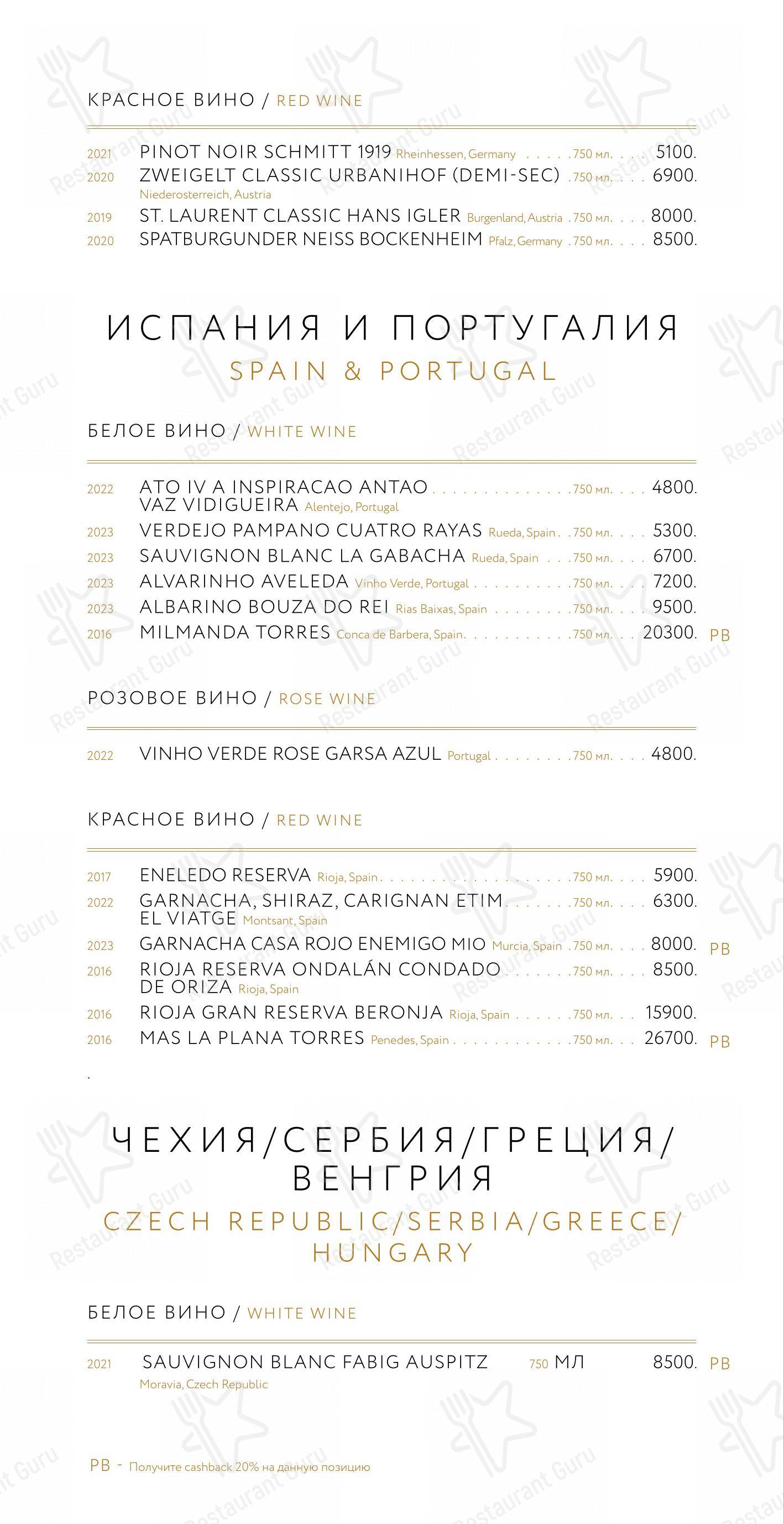 Меню напитков ресторана Этаж 41 в Санкт-Петербурге