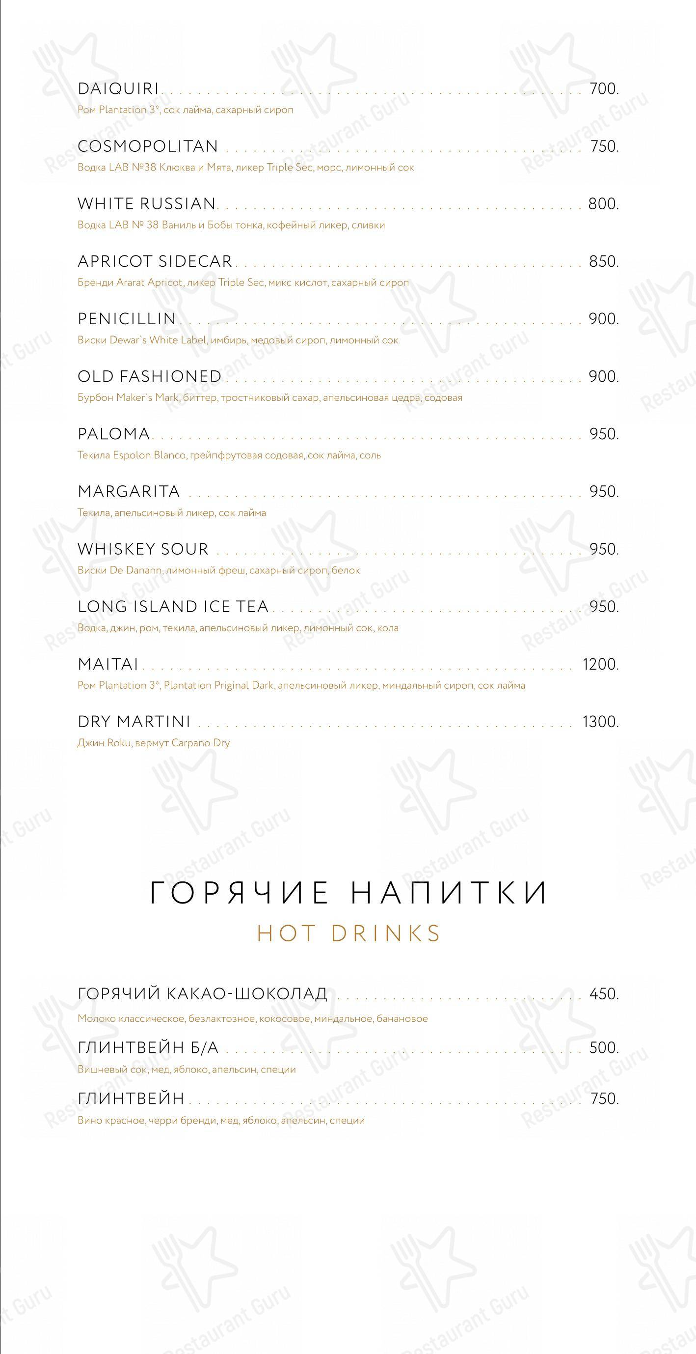 菜单 ресторана Этаж 41 в Санкт-Петербурге