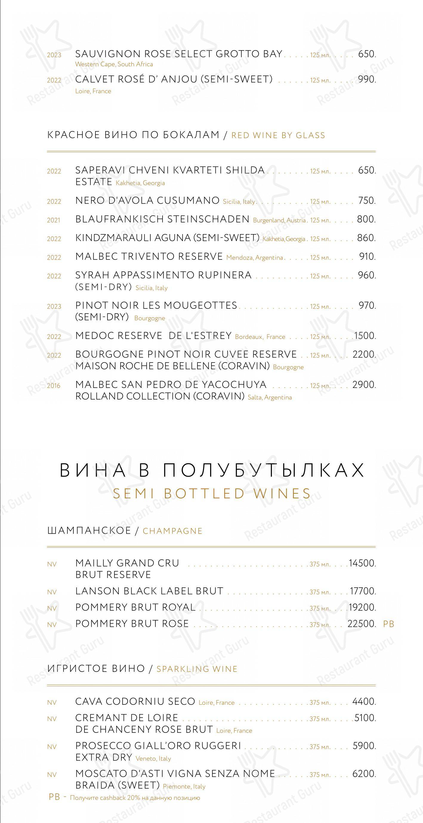 Меню ресторана Этаж 41 - Меню напитков