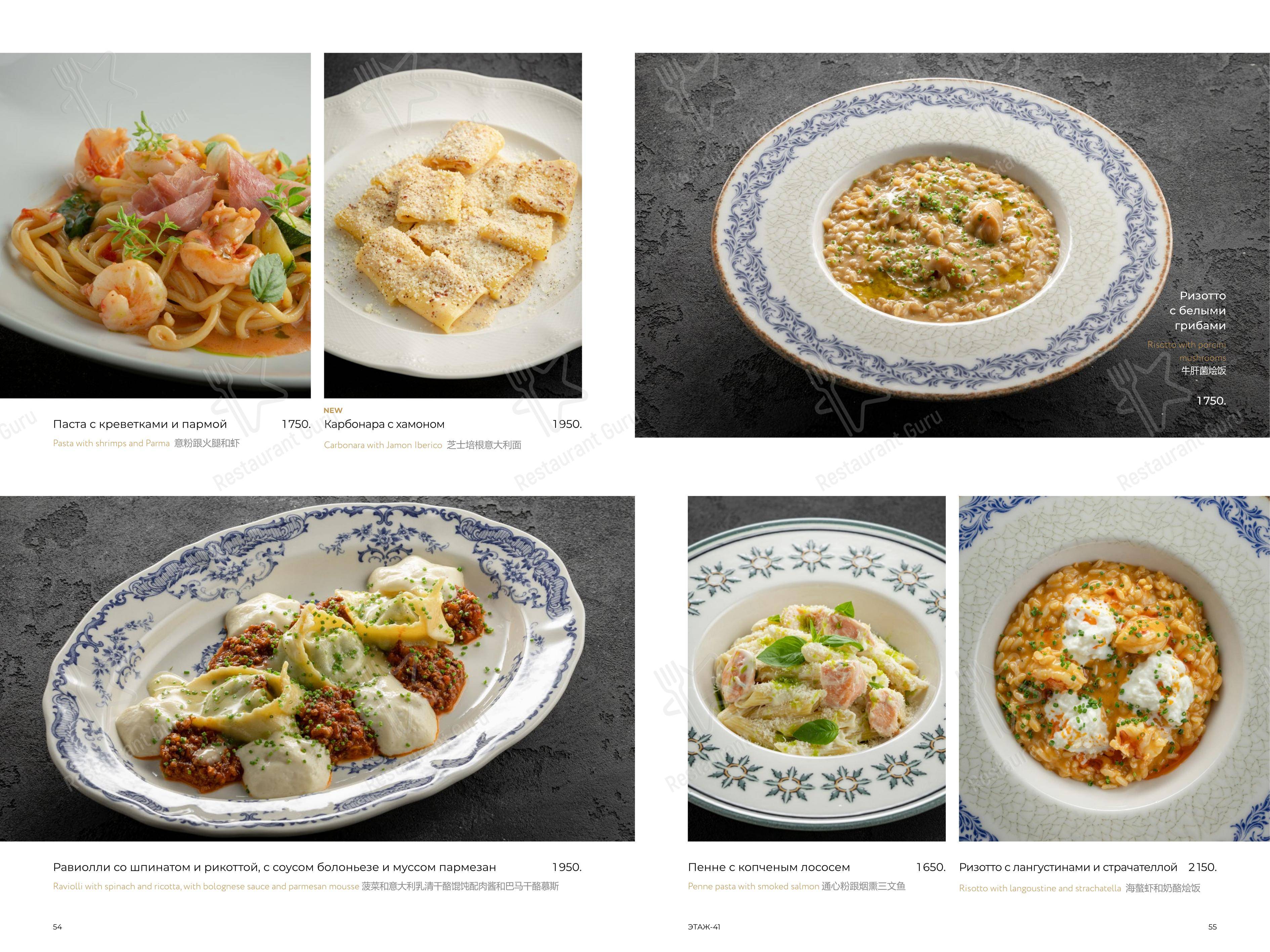 Меню ресторана Этаж 41 - Меню