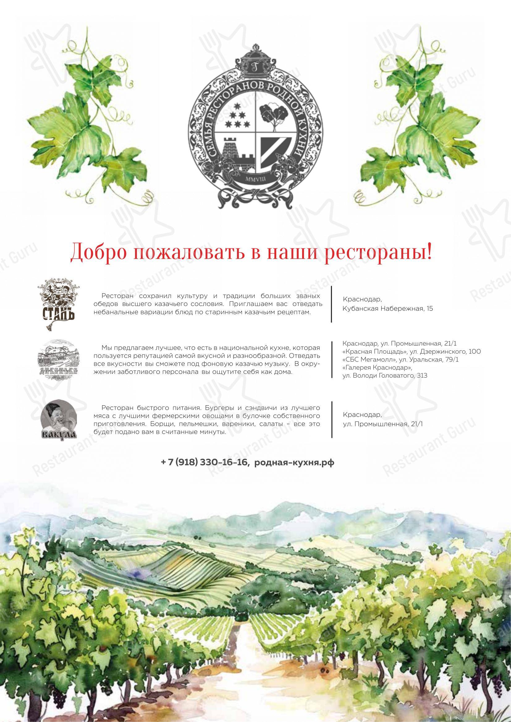 Детское ресторана Диканька в Краснодаре