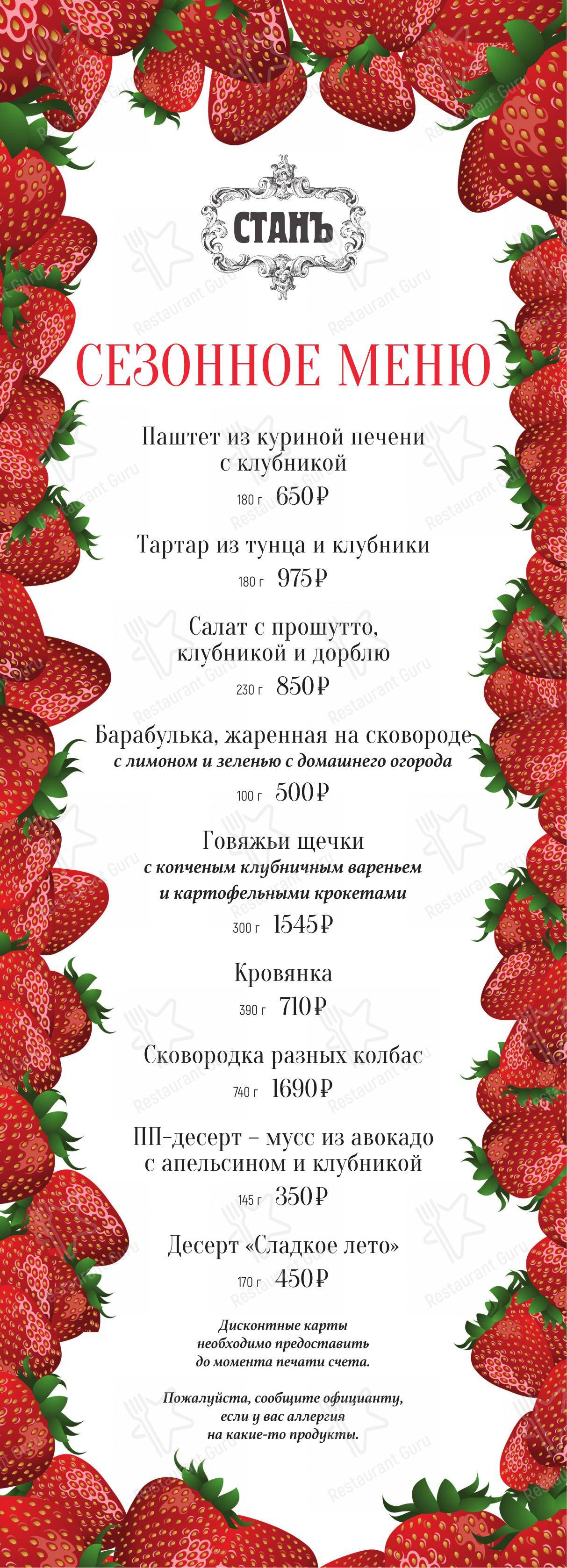 Меню ресторана Диканька - Ночное меню