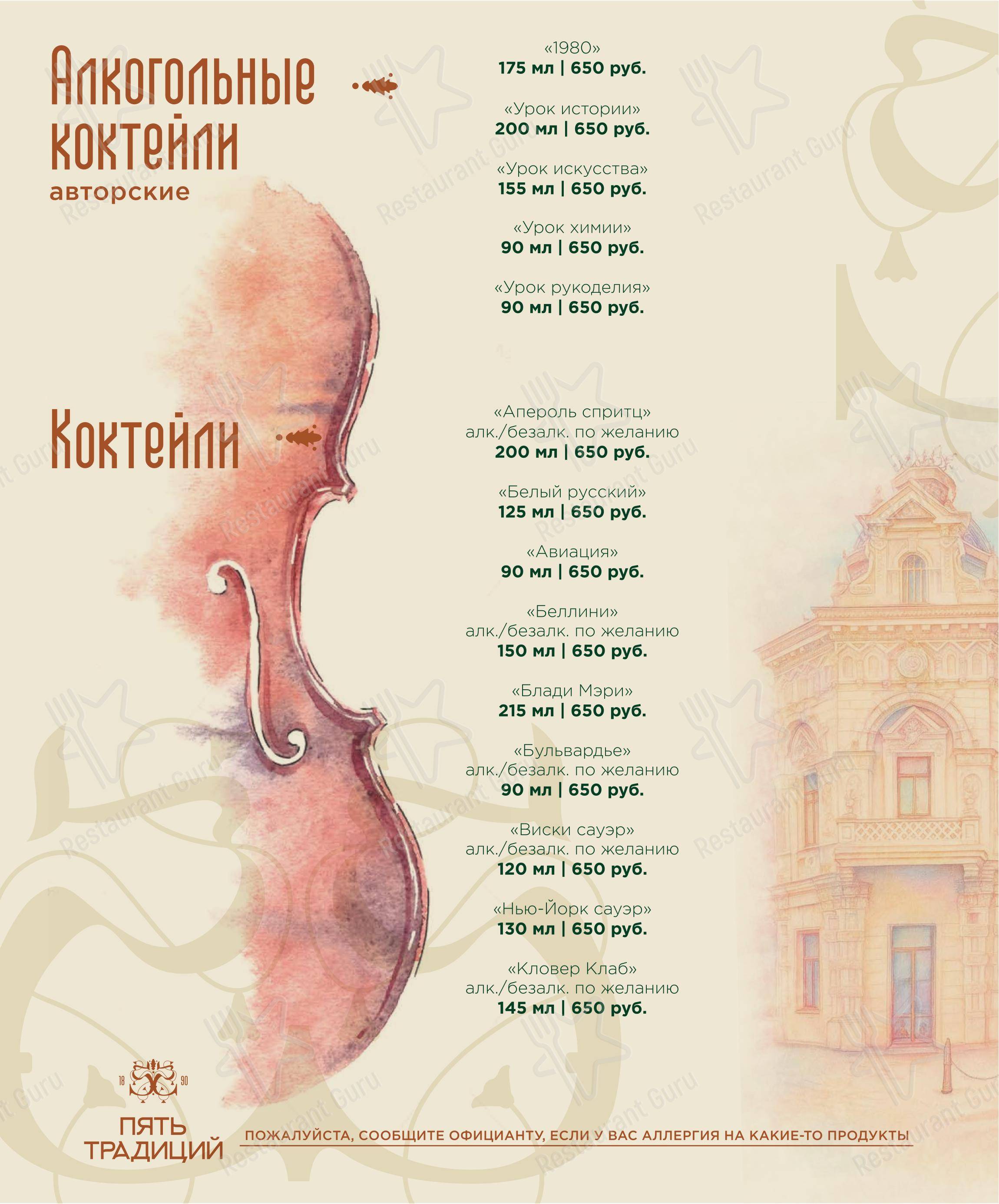 Основное меню ресторана Диканька