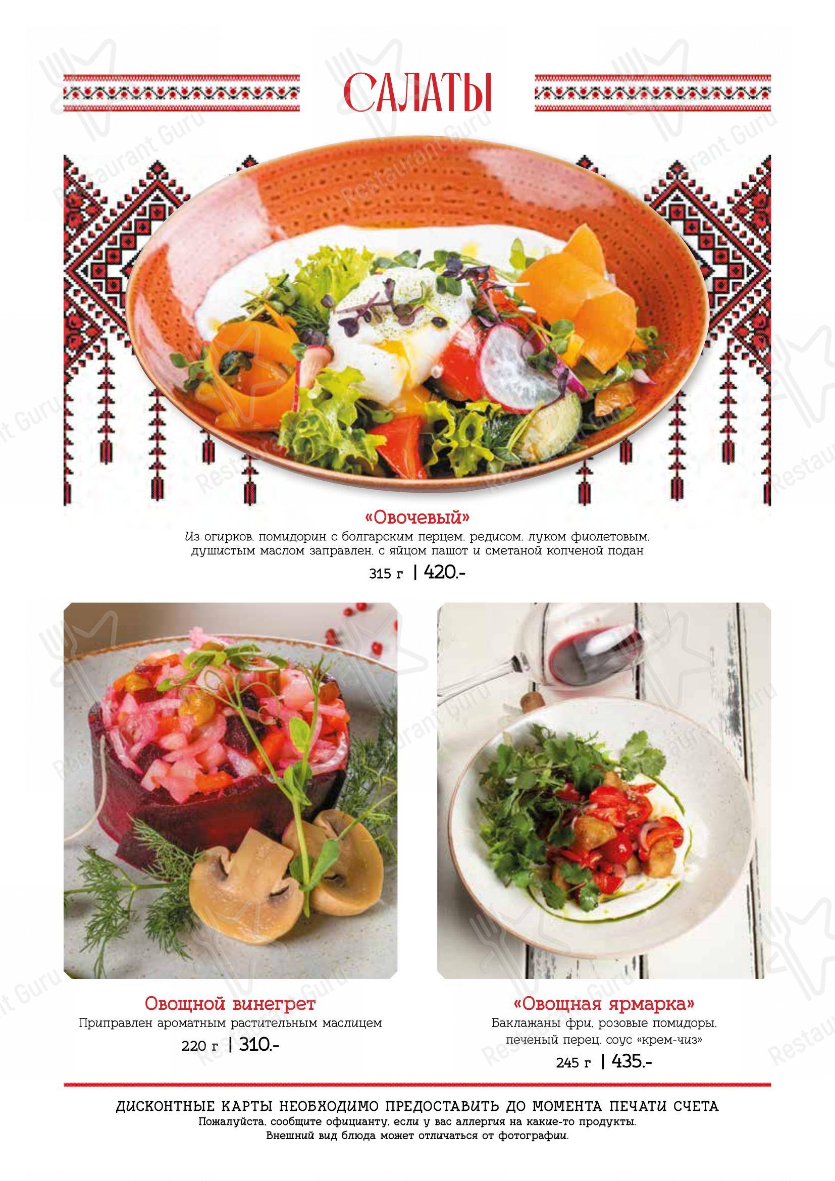 At Home Catering Menu ресторана Диканька в Краснодаре