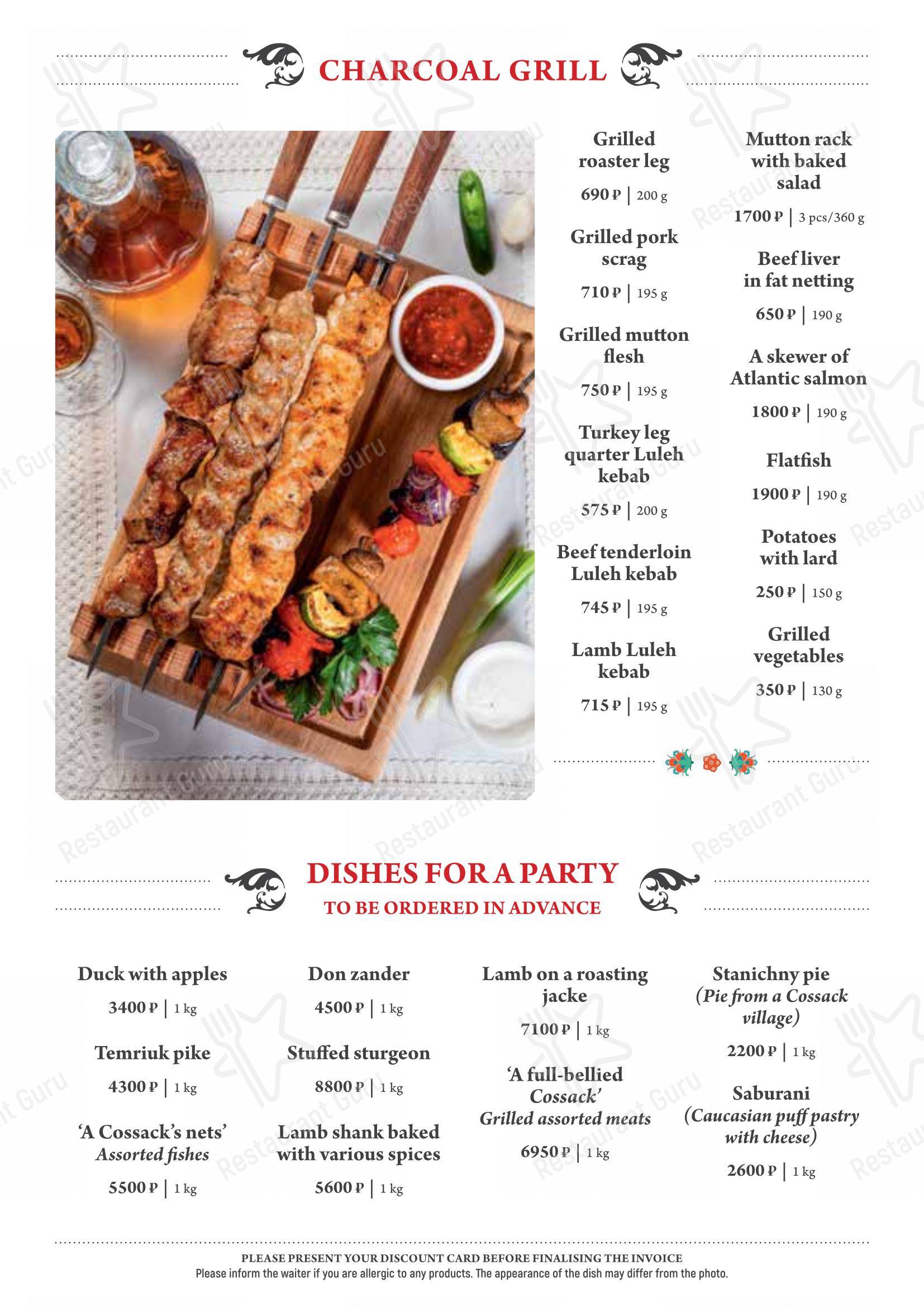 Диканька в Краснодаре - Dinner Menu