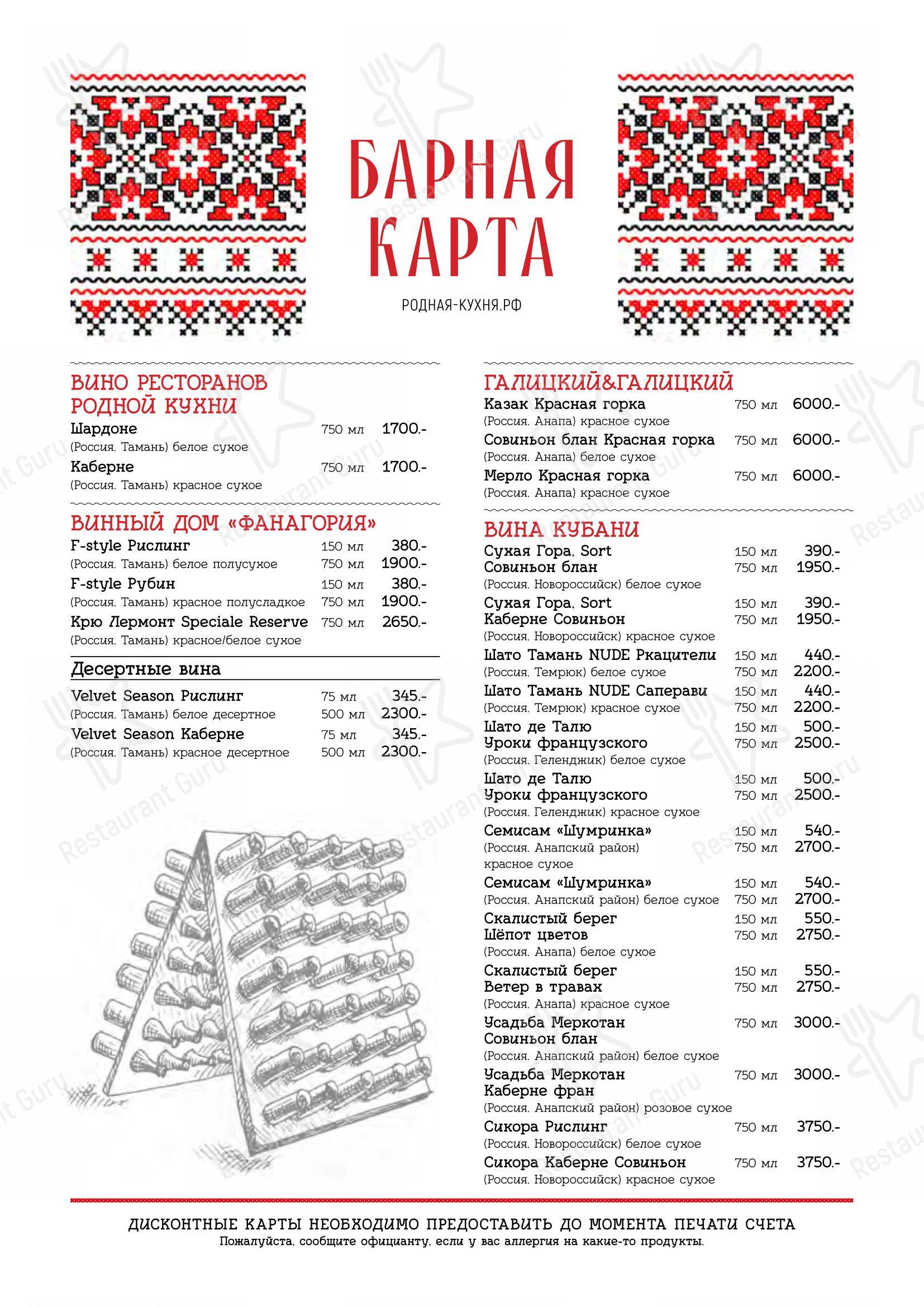 Wine Menu ресторана Диканька