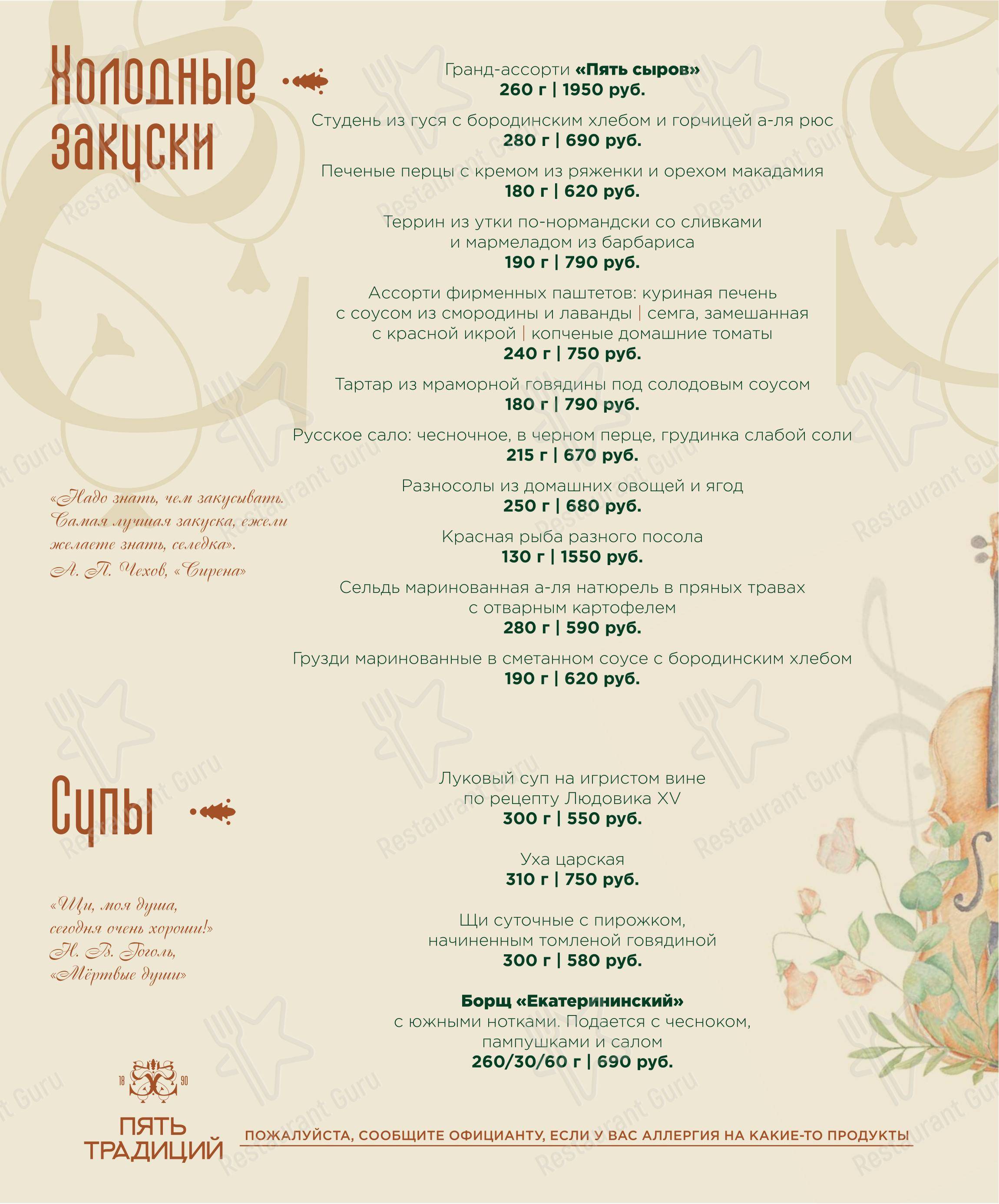 Основное меню ресторана Диканька