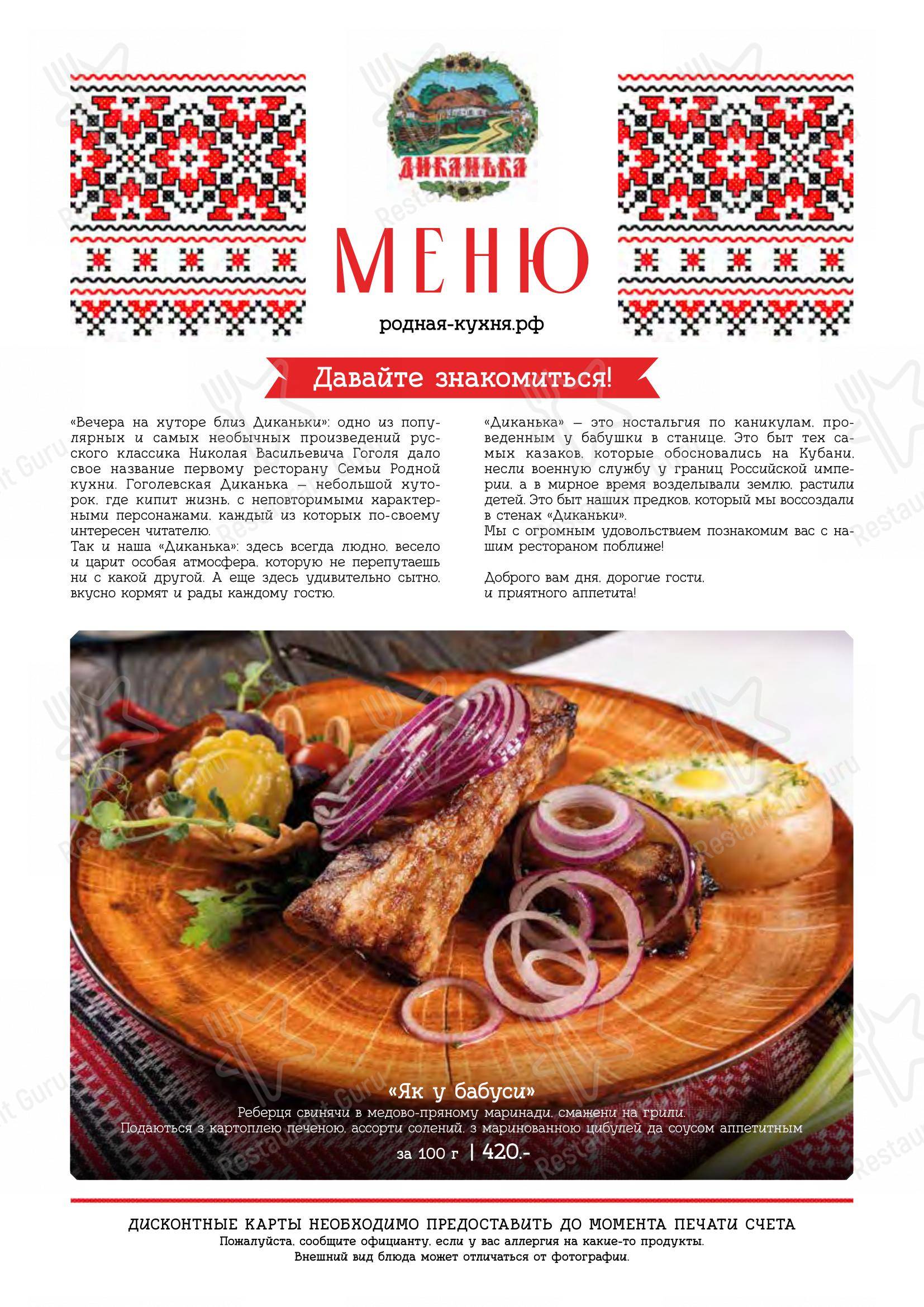 At Home Catering Menu ресторана Диканька