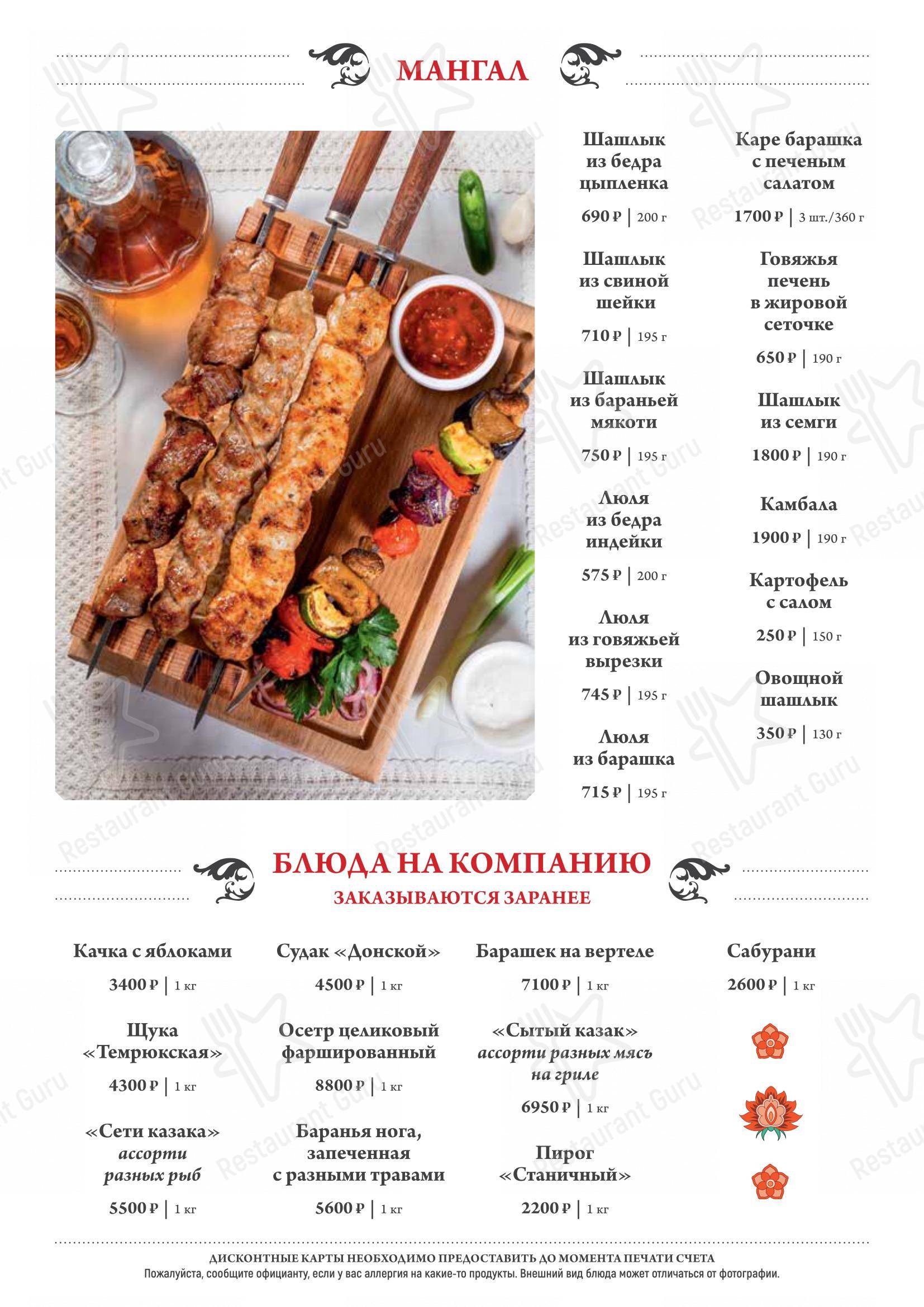 Диканька в Краснодаре - Меню напитков