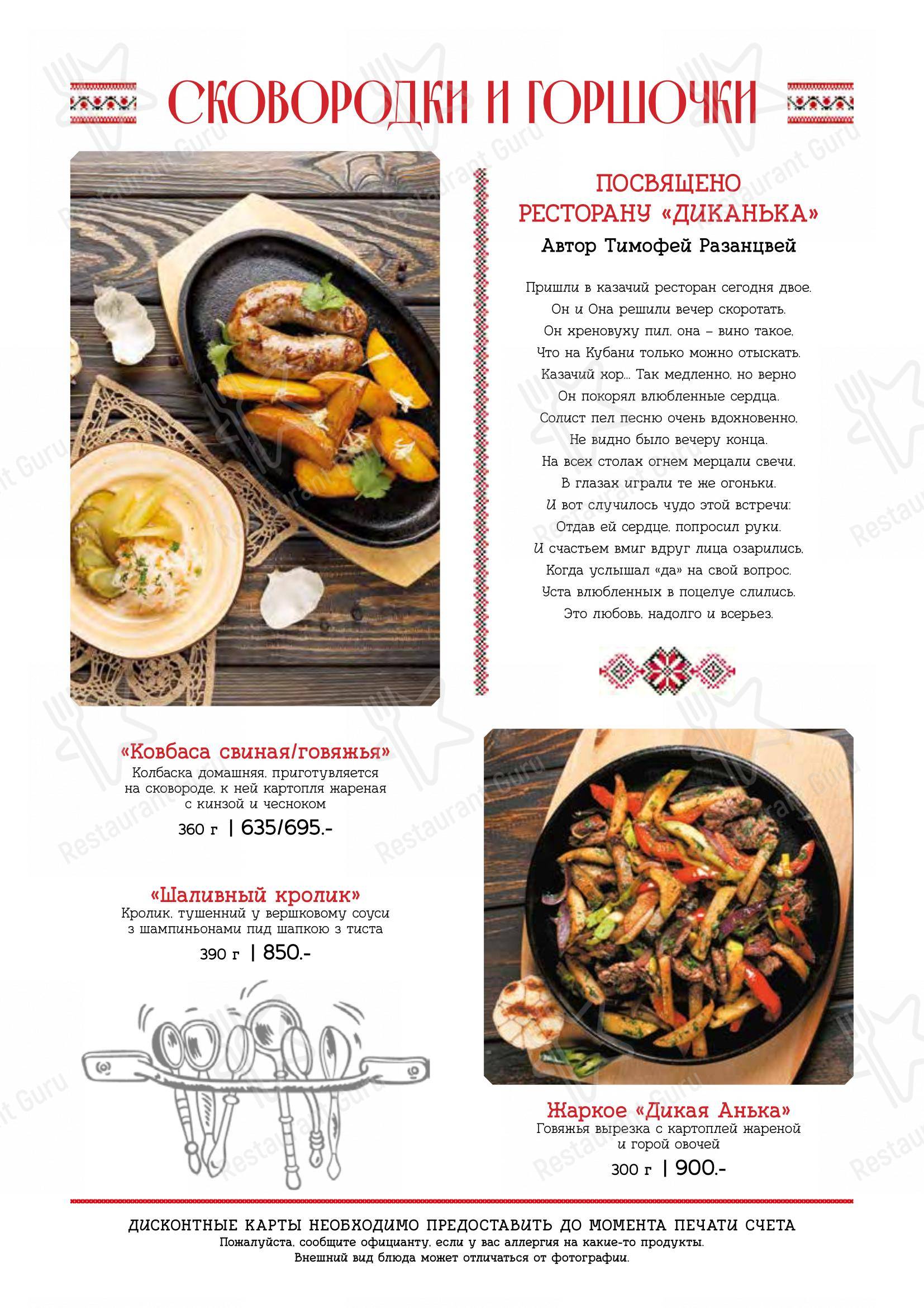 Wine Menu ресторана Диканька в Краснодаре