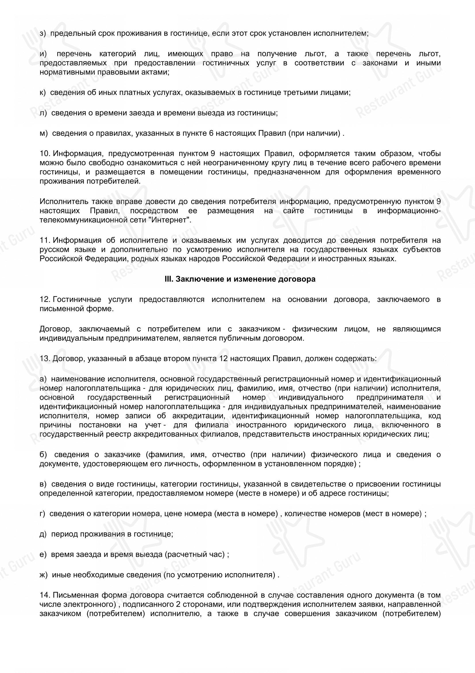 Меню напитков ресторана Берлин