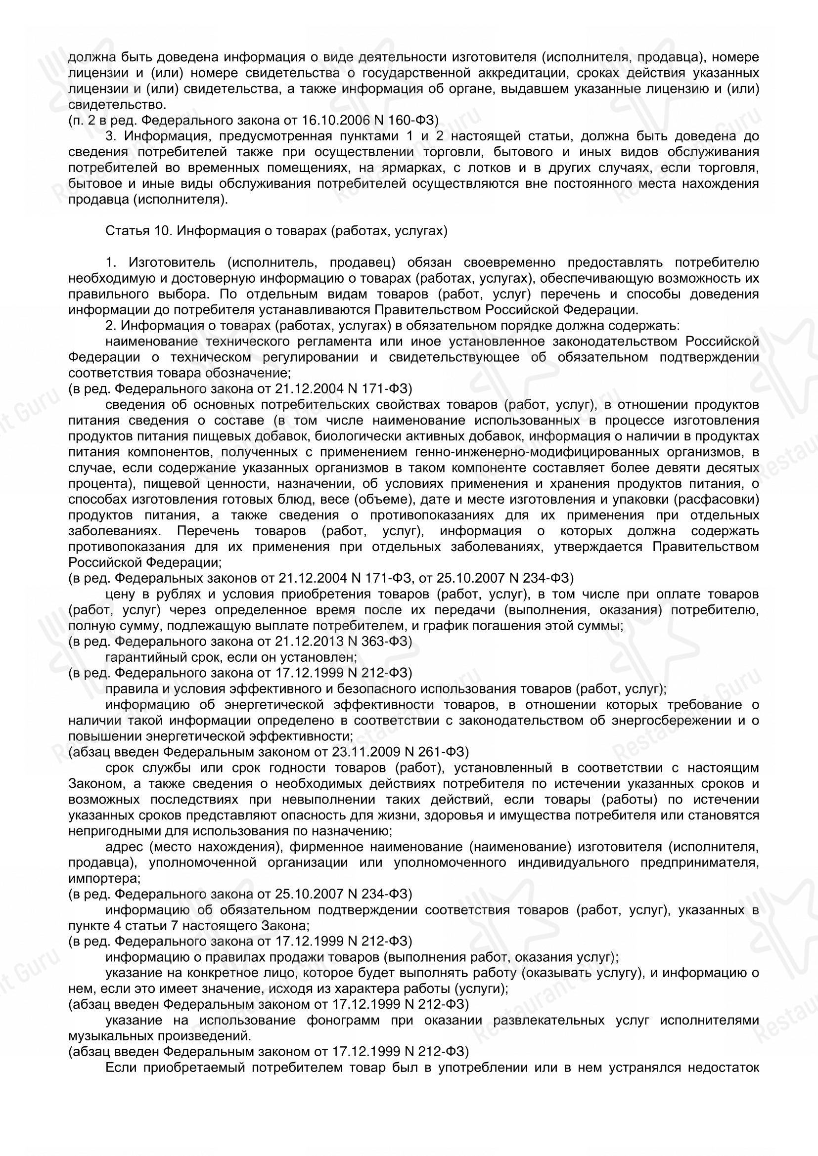 Берлин в Калининграде - Меню напитков