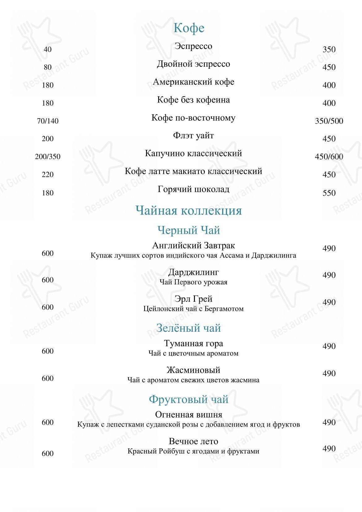 Меню ресторана Романов - Коктейльная карта